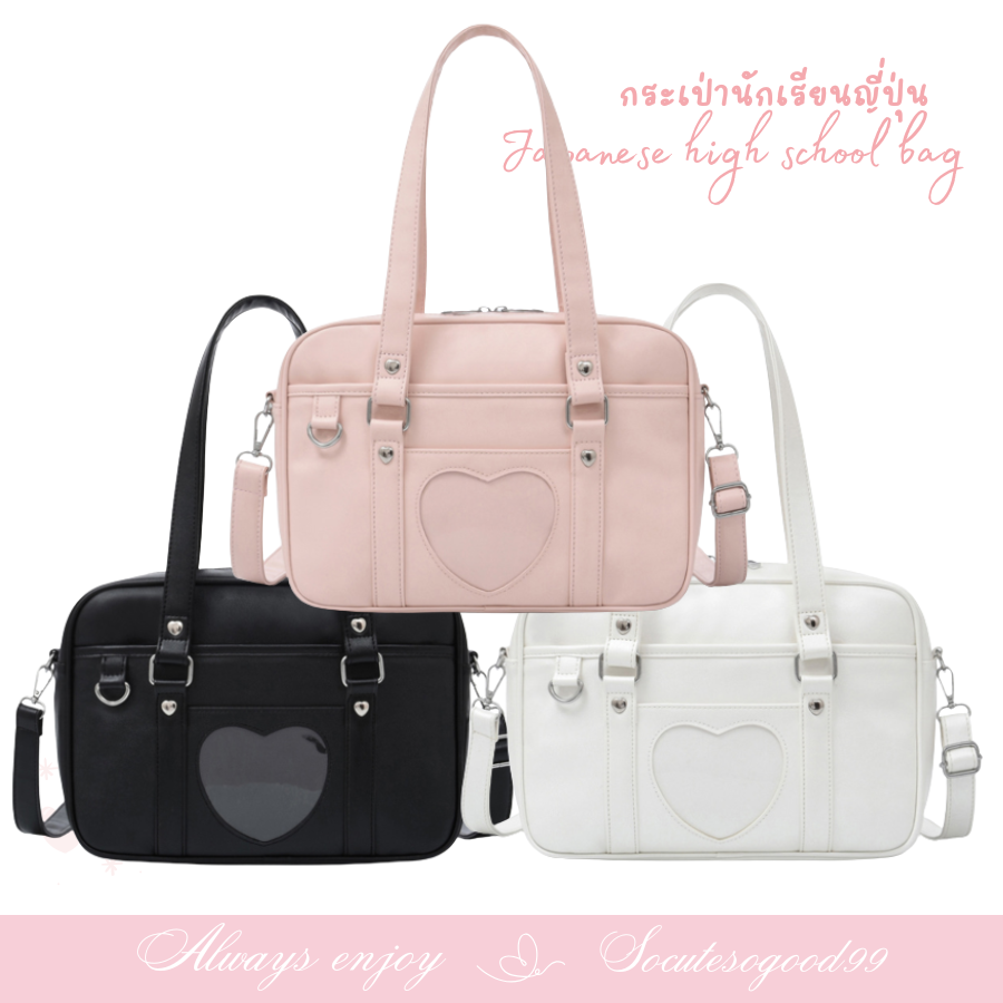 กระเป๋านักเรียนญี่ปุ่น Japanese high school bag + Ita กระเป๋านักเรียน Size 15" หนังPUนุ่มๆ พร้อมสายสะพายสั้นยาว