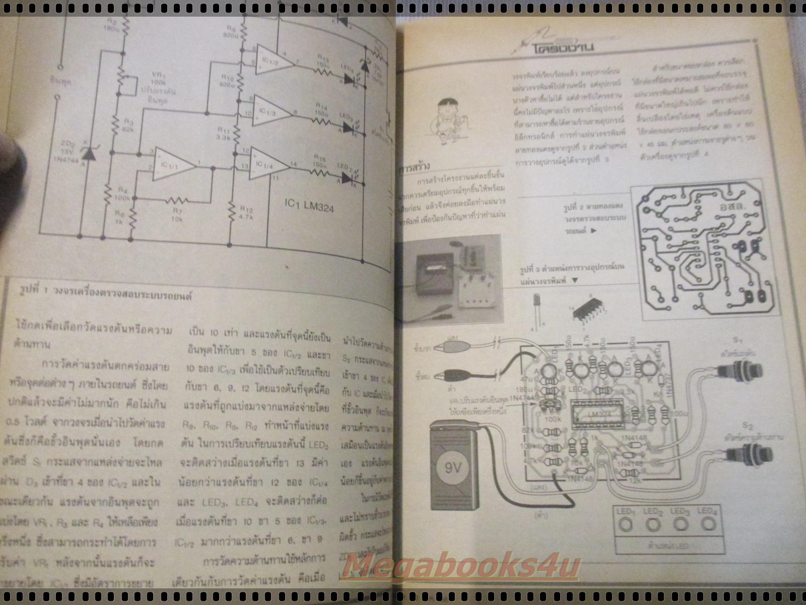 อิเล็คทรอนิกส์สมัครเล่น เล่ม30 ปี2536