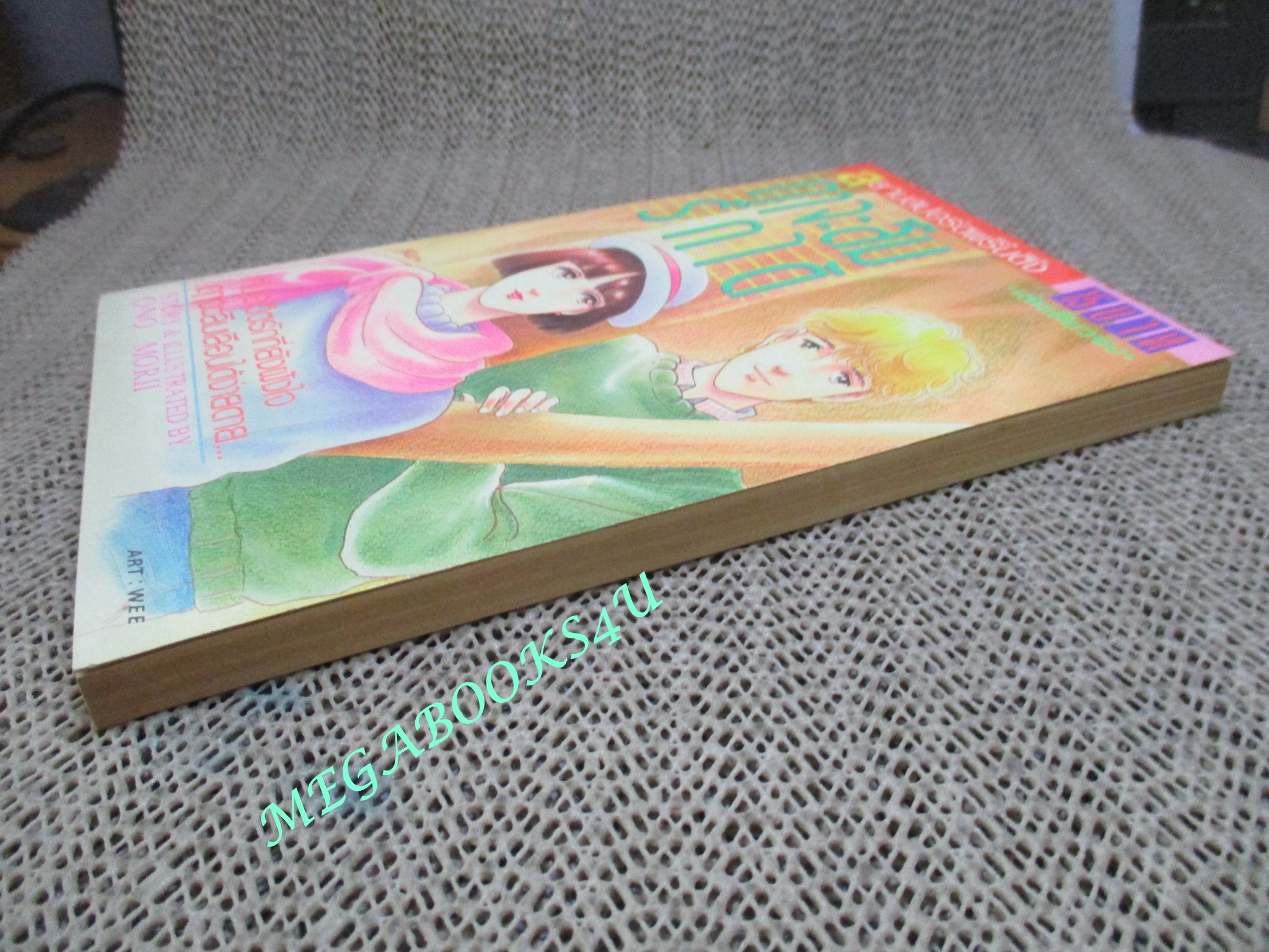 ฤาจะลืมรักได้ / ONO MORII / เล่มเดียวจบ / สยามฯ