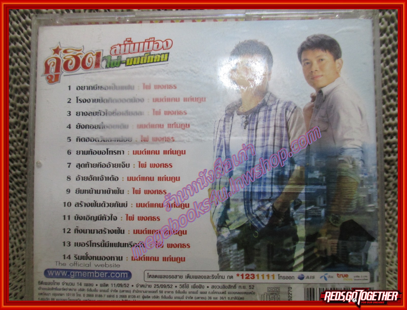 ซีดีเพลงลูกทุ่ง ไผ่ พงศธร มนต์แคน แก่นคูน อัลบั้ม คู่ฮิต สนั่นเมือง /// ปกสวย แผ่นสวย