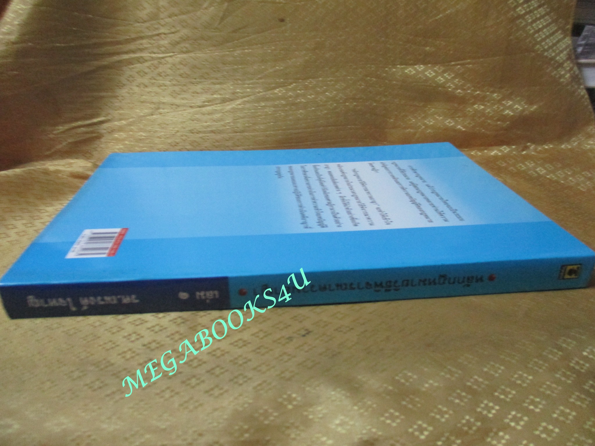 หนังสือ หลักกฎหมาย วิธีพิจารณาความอาญา เล่ม1 / รองศาสตราจารย์ ณรงค์ ใจหาญ