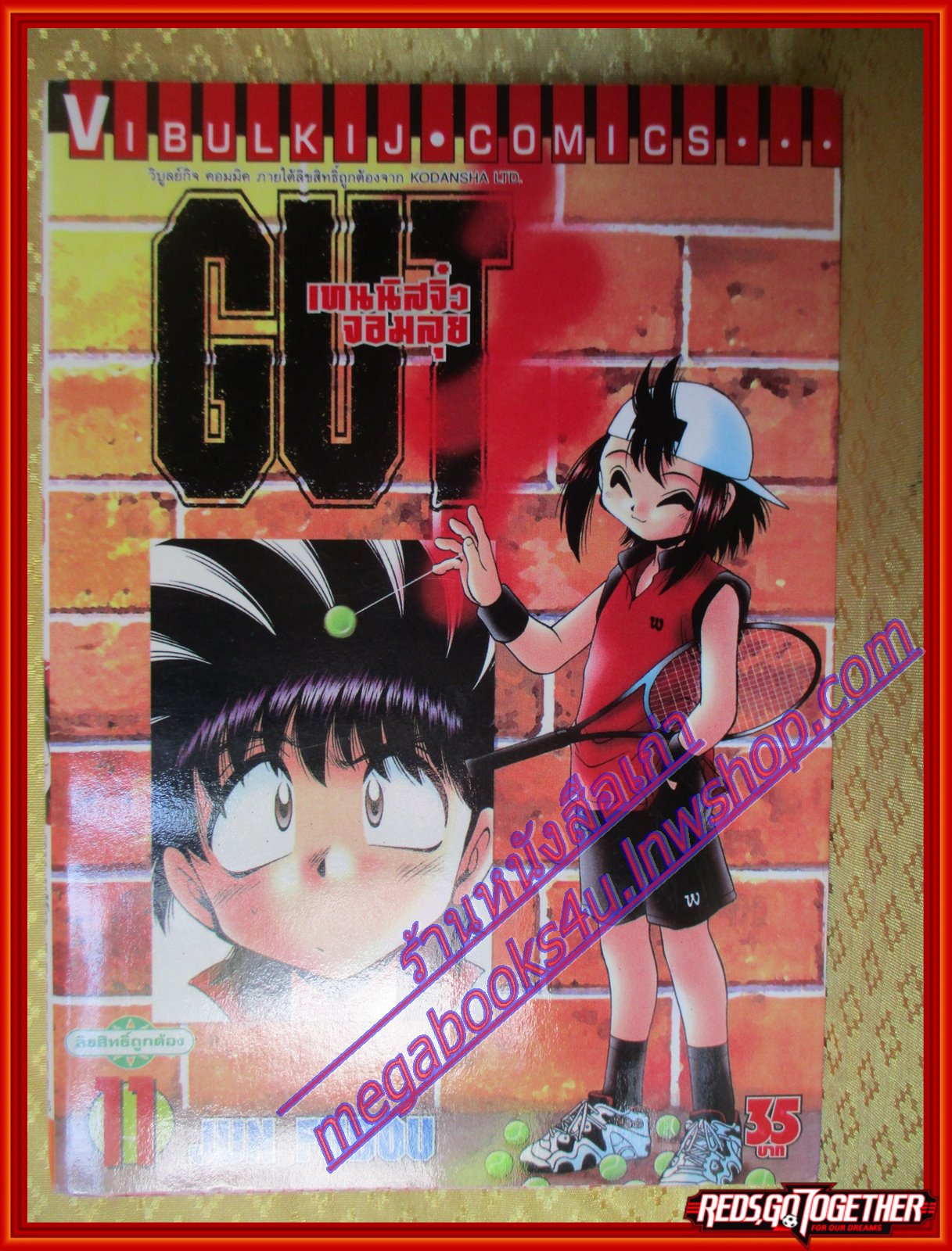 หนังสือการ์ตูน GUT's เทนนิสจิ๋วจอมลุย เล่ม11 สนพ.วิบูลย์กิจ (ครบชุด17เล่มจบ)