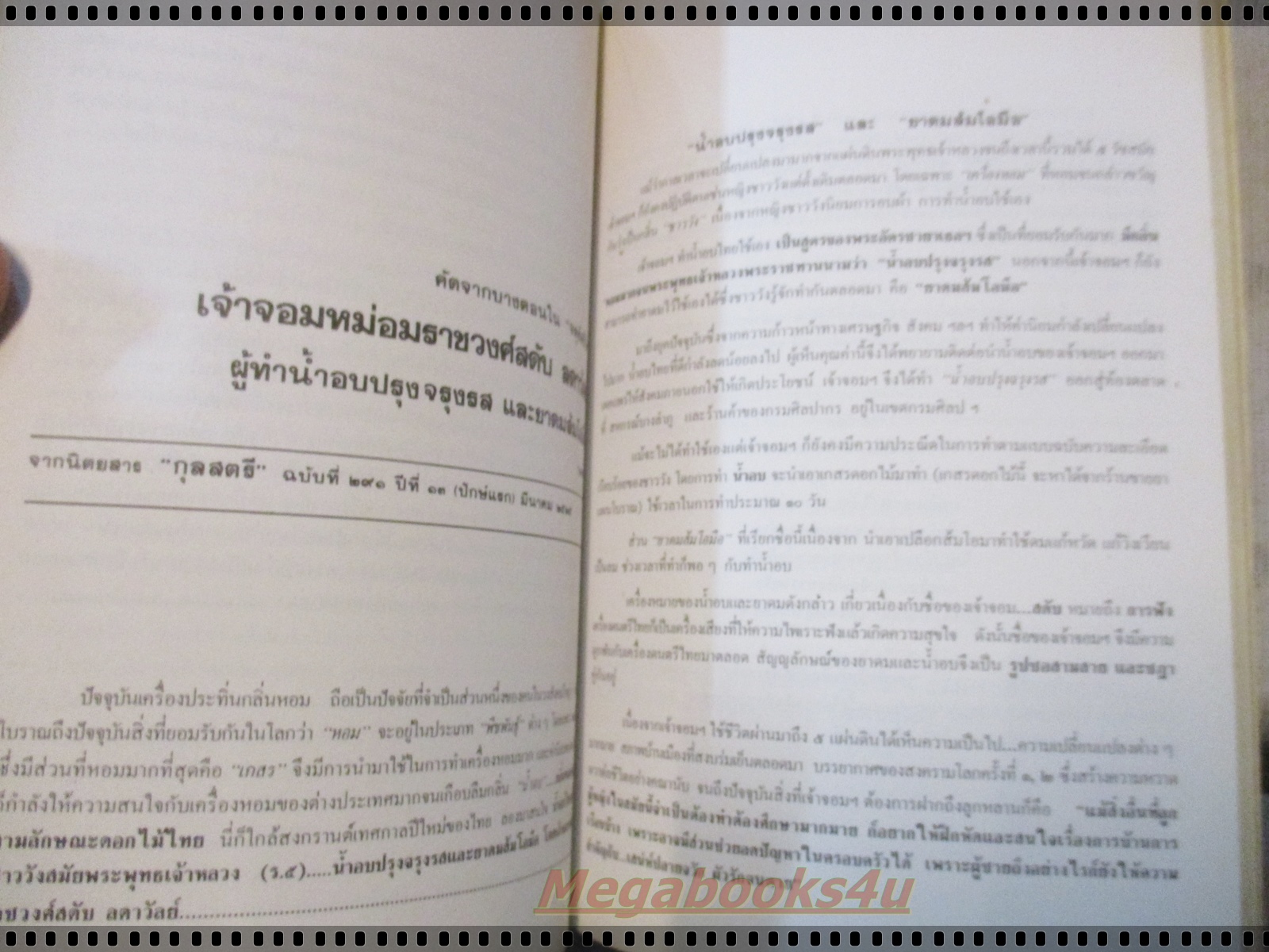 อนุสรณ์ เจ้าจอมหม่อมราชวงศ์สดับ ในรัชกาลที่5 โดย ม.ล.พูนแสง (ลดาวัลย์) สูตะบุตร พิมพ์สนองพระคุณ
