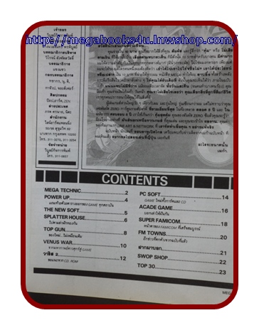 หนังสือคู่มือเกมส์,MEGA VOL.1989/29,สภาพดี,เกมส์ SD GUNDAM,BOWLING,CYBER CROSS,ROCK-ON,SIDE ARM, สำเนา