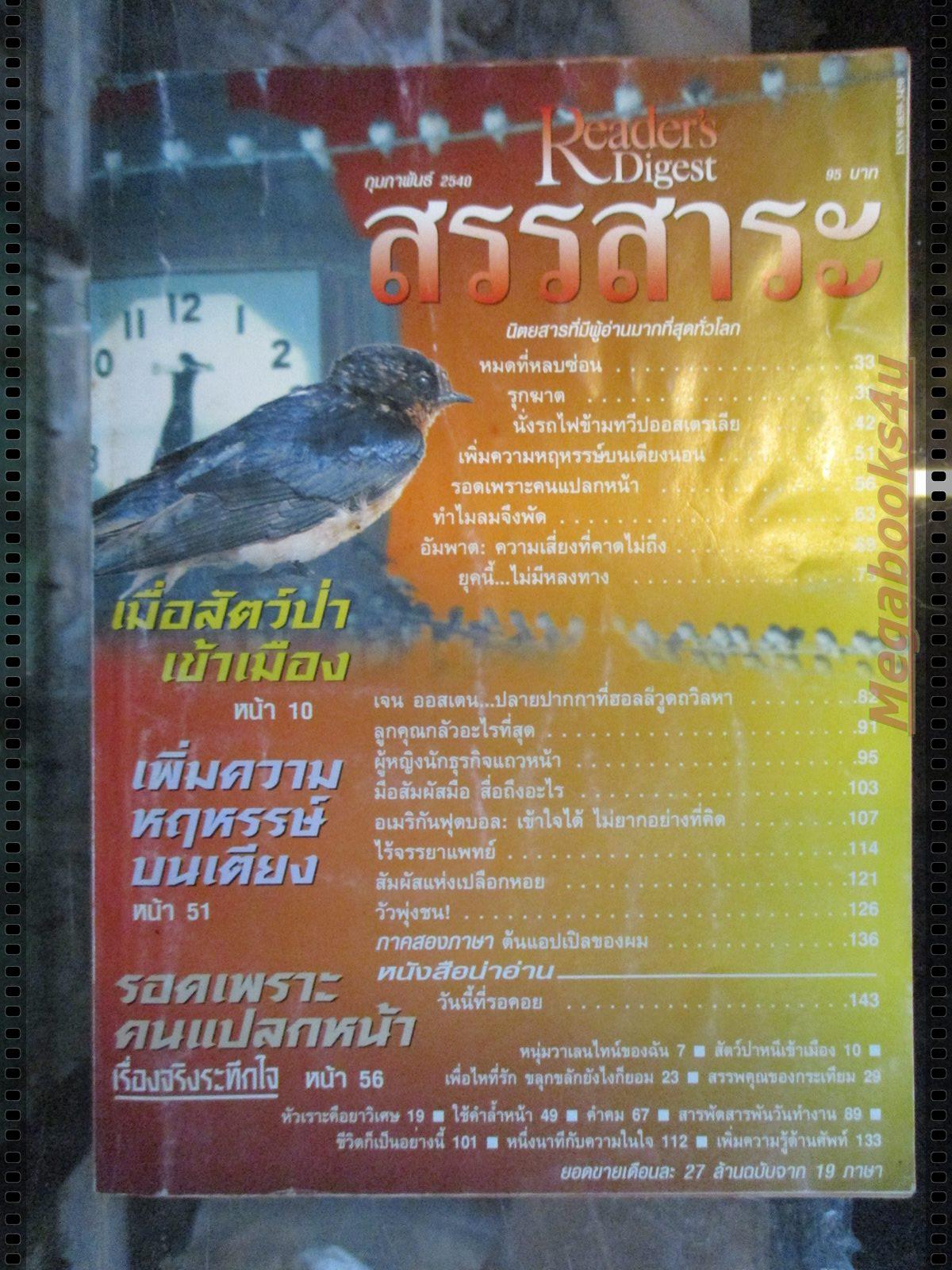 หนังสือ ReaDer's Digest สรรสาระ ฉบับที่ 1997/02 กุมภาพันธ์ 2540