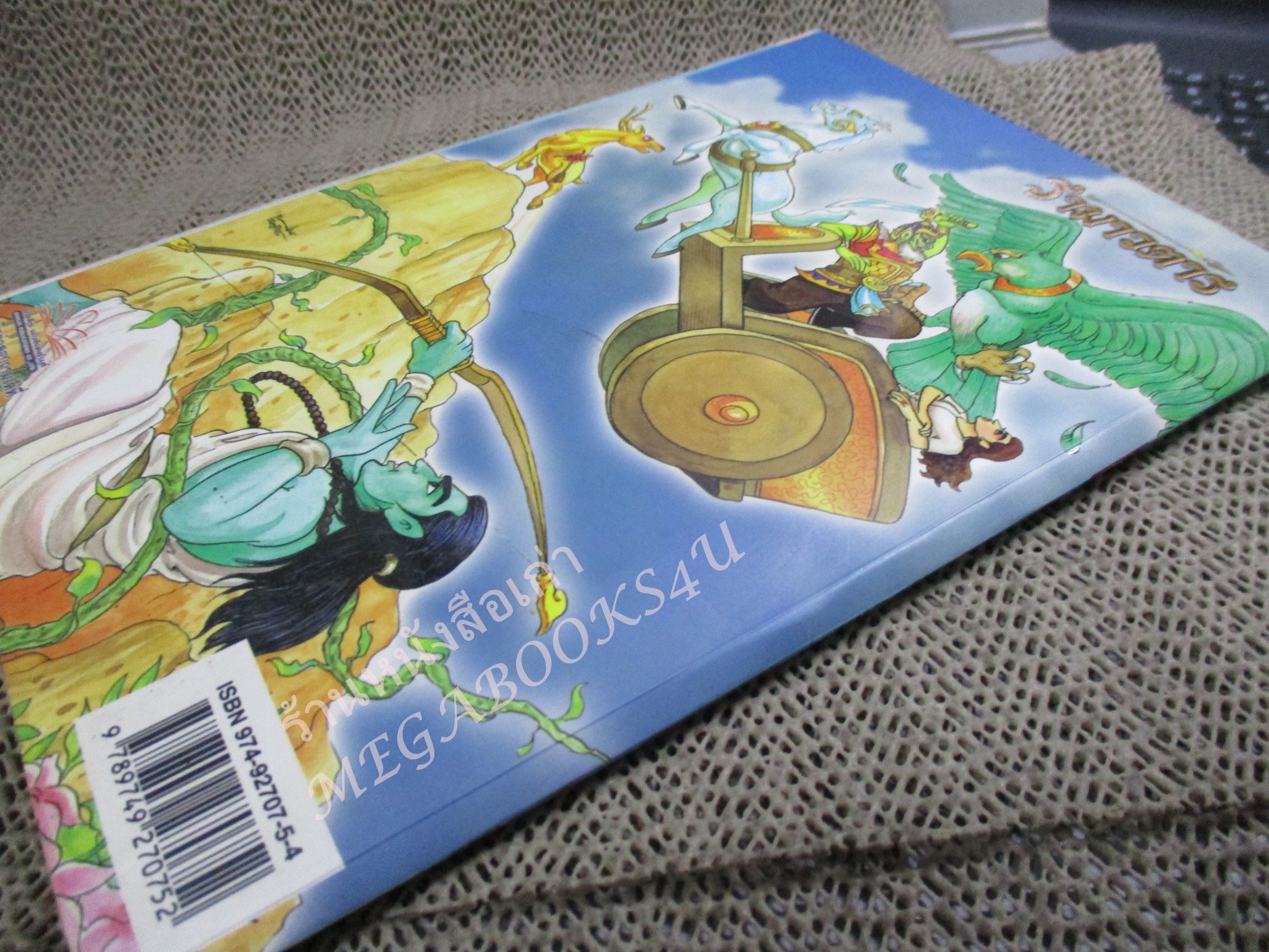 การ์ตูน รามเกียรติ์ ฉบับ รามาวตาร เล่ม10 สภาพดี