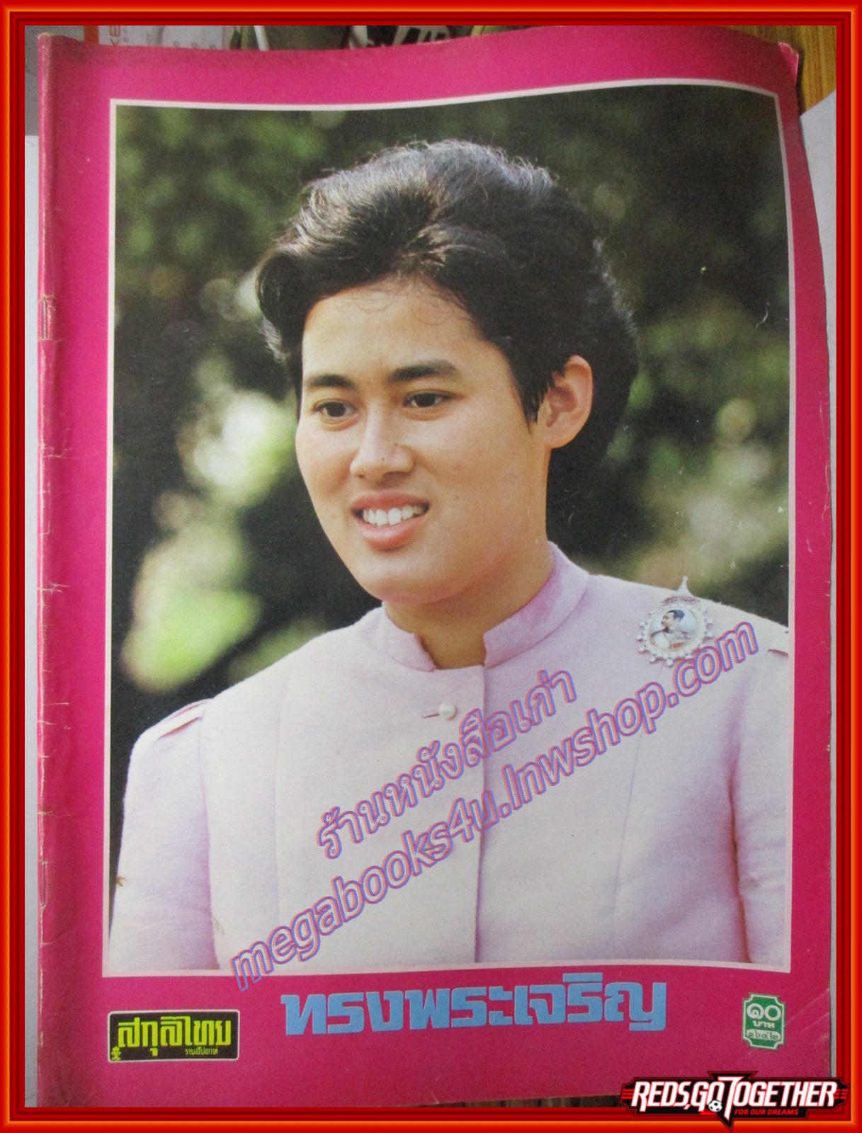 นิตยสารสกุลไทย ฉบับที่1642 ปี2529 พระฉายาลักษณ์ สมเด็จพระเทพรัตนราชสุดา