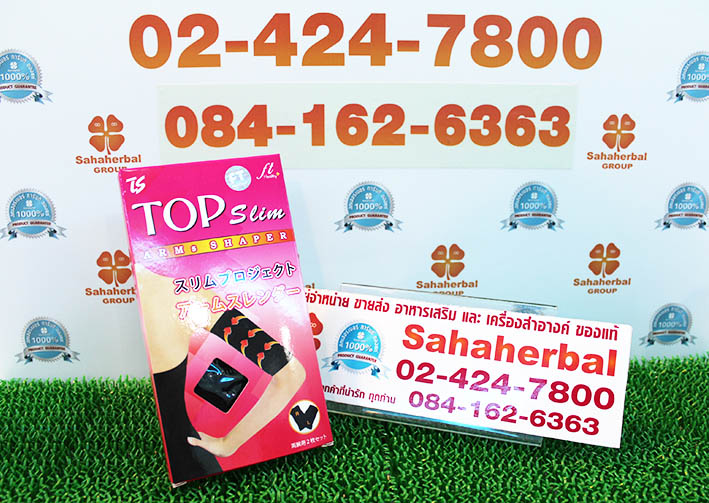 top slim arms shaper ท็อปสลิม ปลอกแขน ราคาถูก ฟรีของแถมทุกรายการ