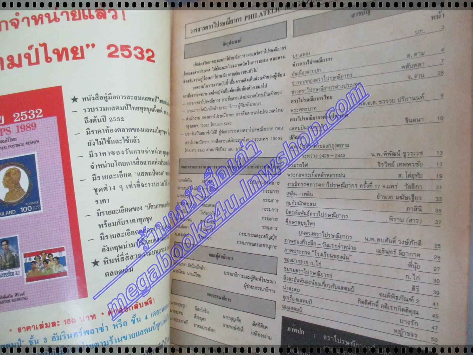 วารสารตราไปรษณียากร หนังสือแสตมป์ ปีที่19 ฉบับที่05 2531 สภาพดี
