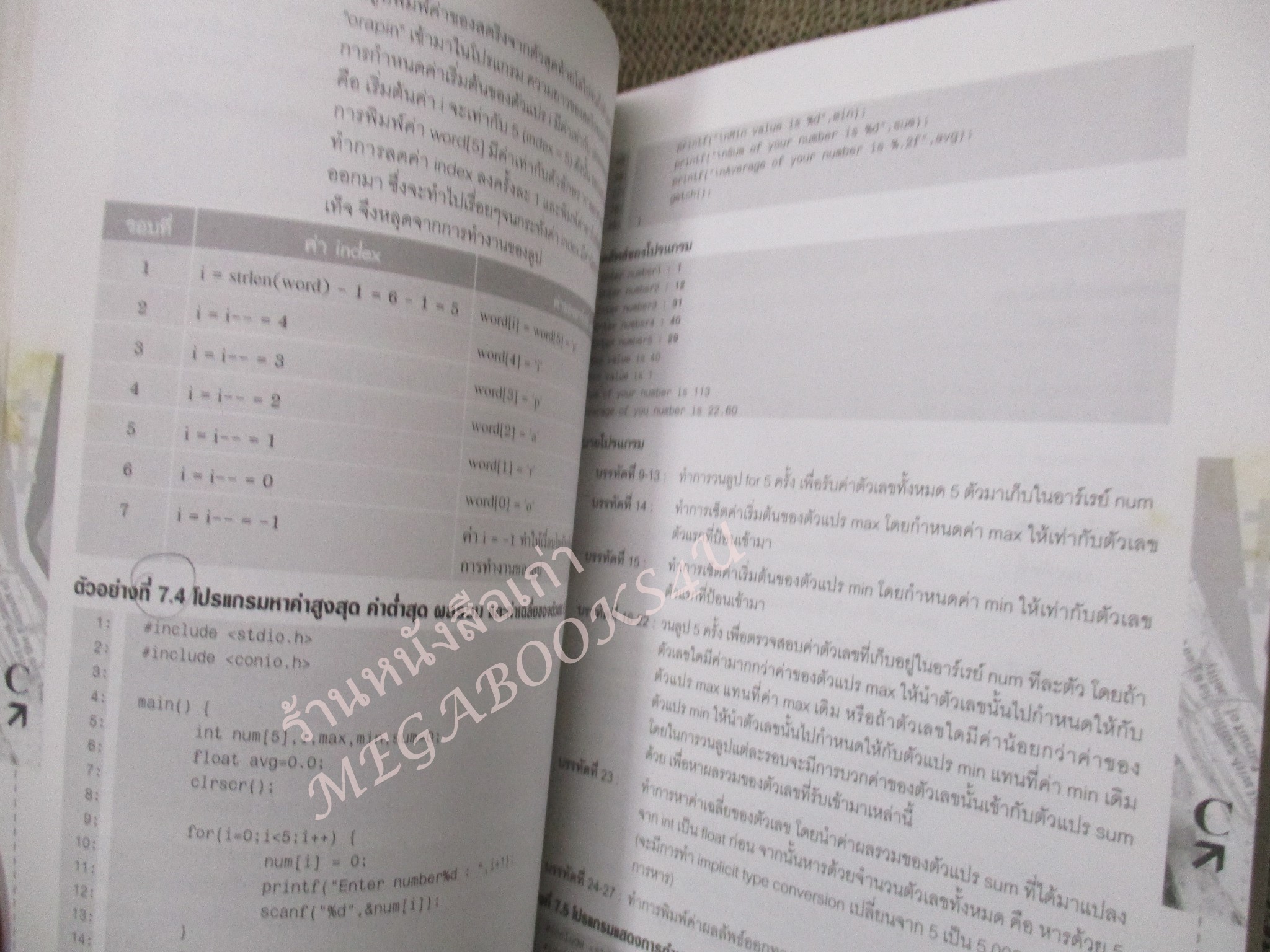 คู่มือเรียน ภาษาซี / อรพิน ประวัติบริสุทธิ์ / หนังสือช้ำนิดหน่อย มุมหนังสือมีรอยพับจิก มีคราบจุดเหลืองบ้าง