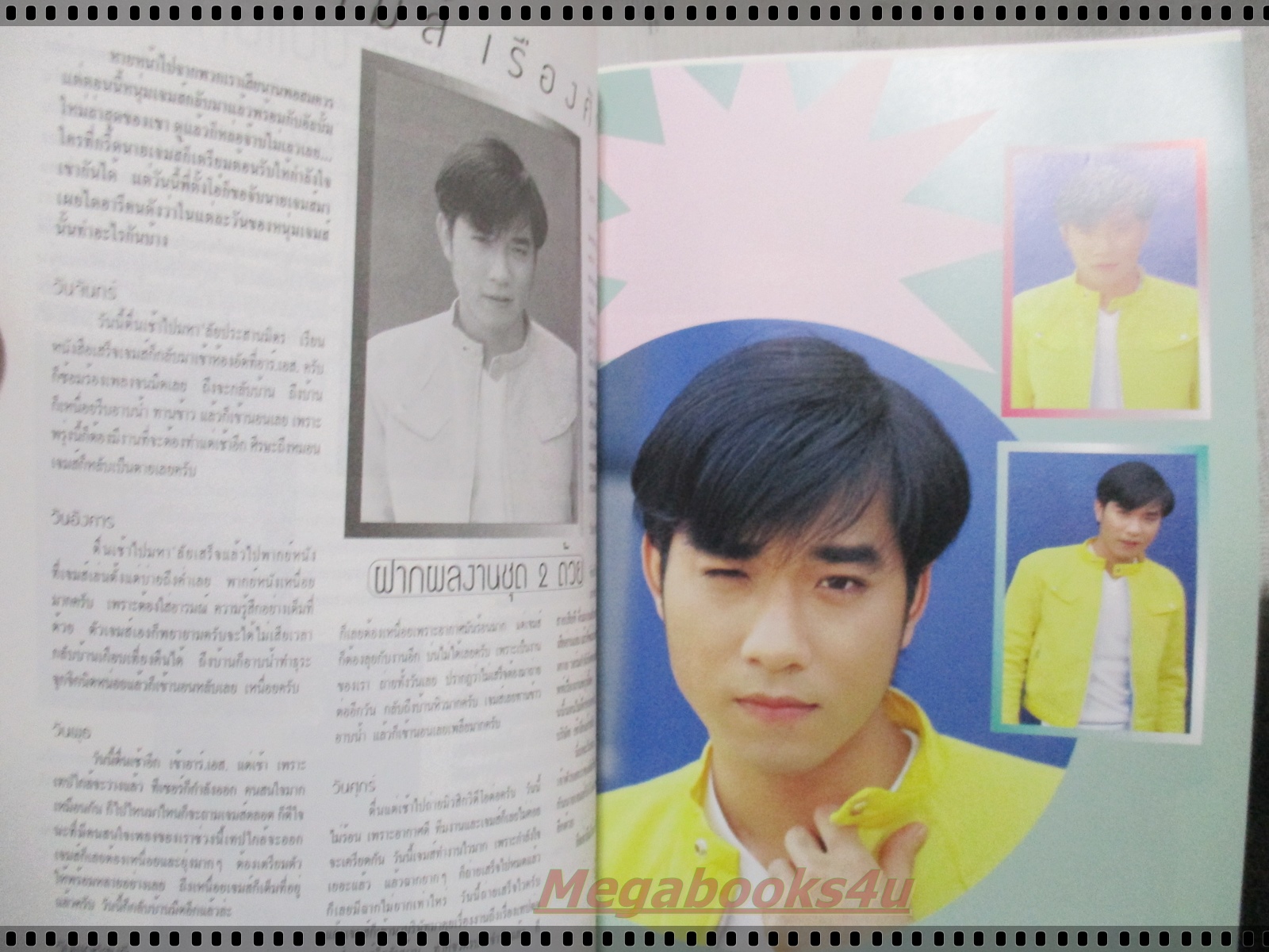 นิตยสารเธอกับฉัน เล่ม316 ปี2540