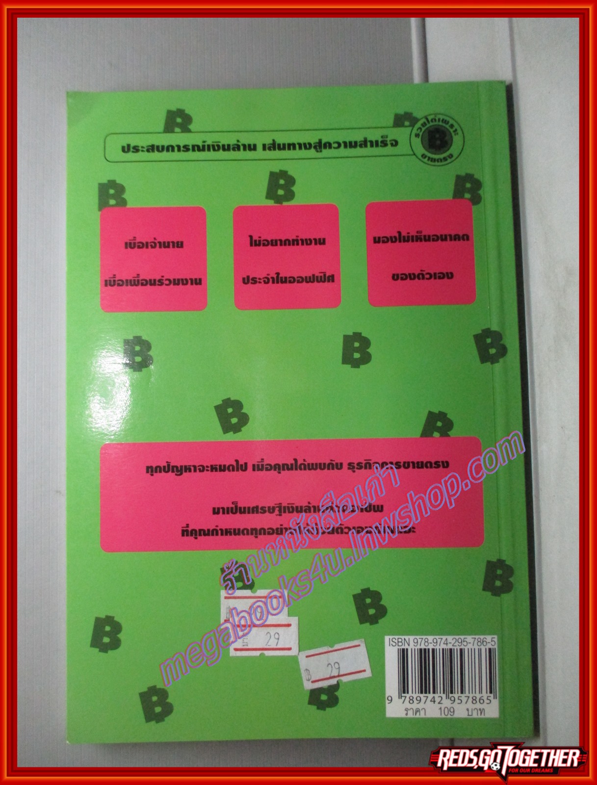 รวยได้เพราะขายตรง โดย สุชาติ ปรีติ (มือสอง) (สภาพ85-95%)