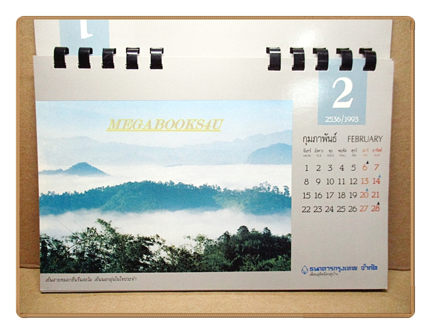ปฏิทินตั้งโต๊ะ ชีวิตกับธรรมชาติ ปี2536