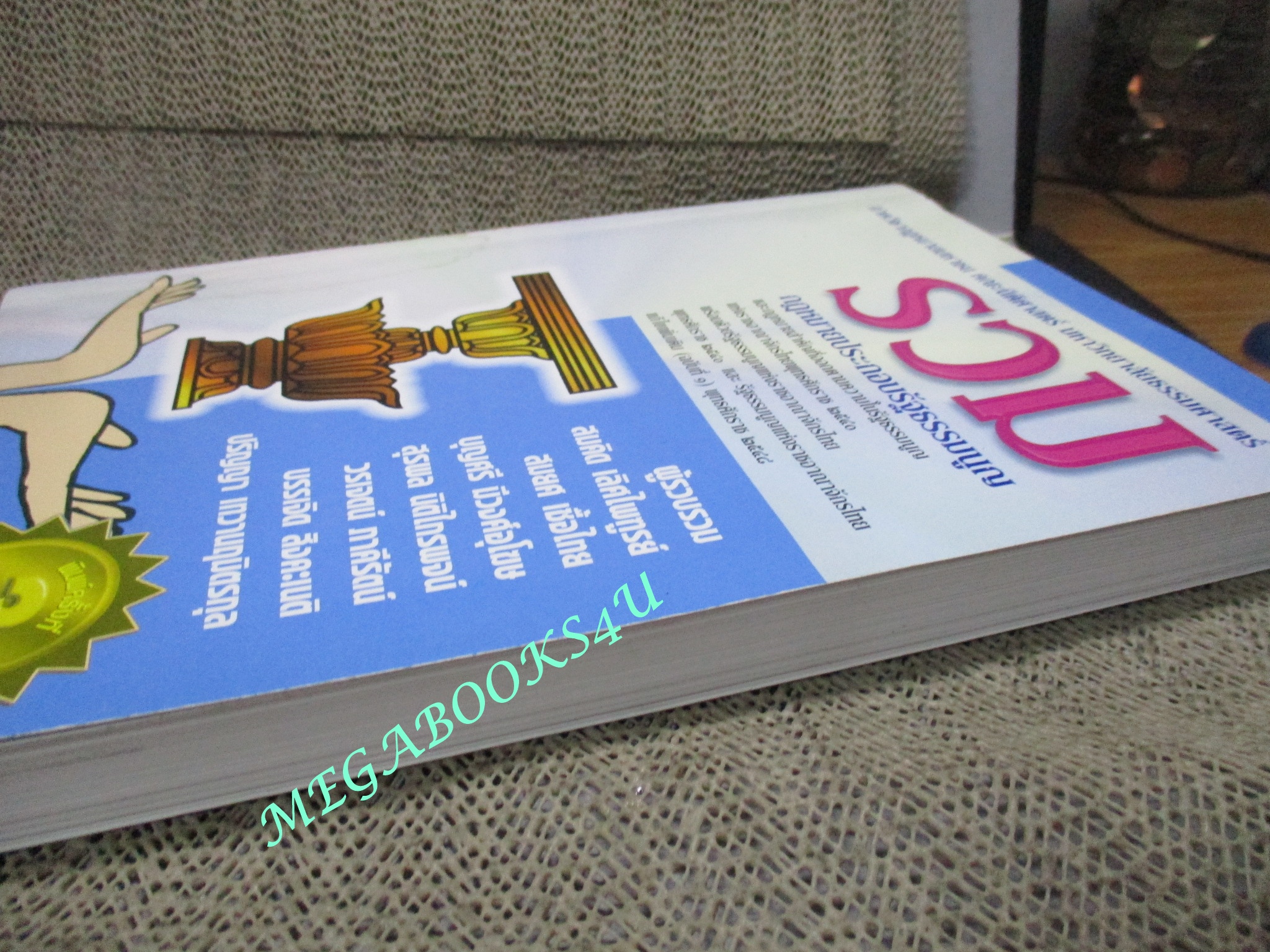 รวมกฎหมายประกอบรัฐธรรมนูญ (มีรอยขีดเขียน ข้อความ บางหน้า ไม่เยอะ) มีคราบน้ำ เปิดได้ตามปกติ