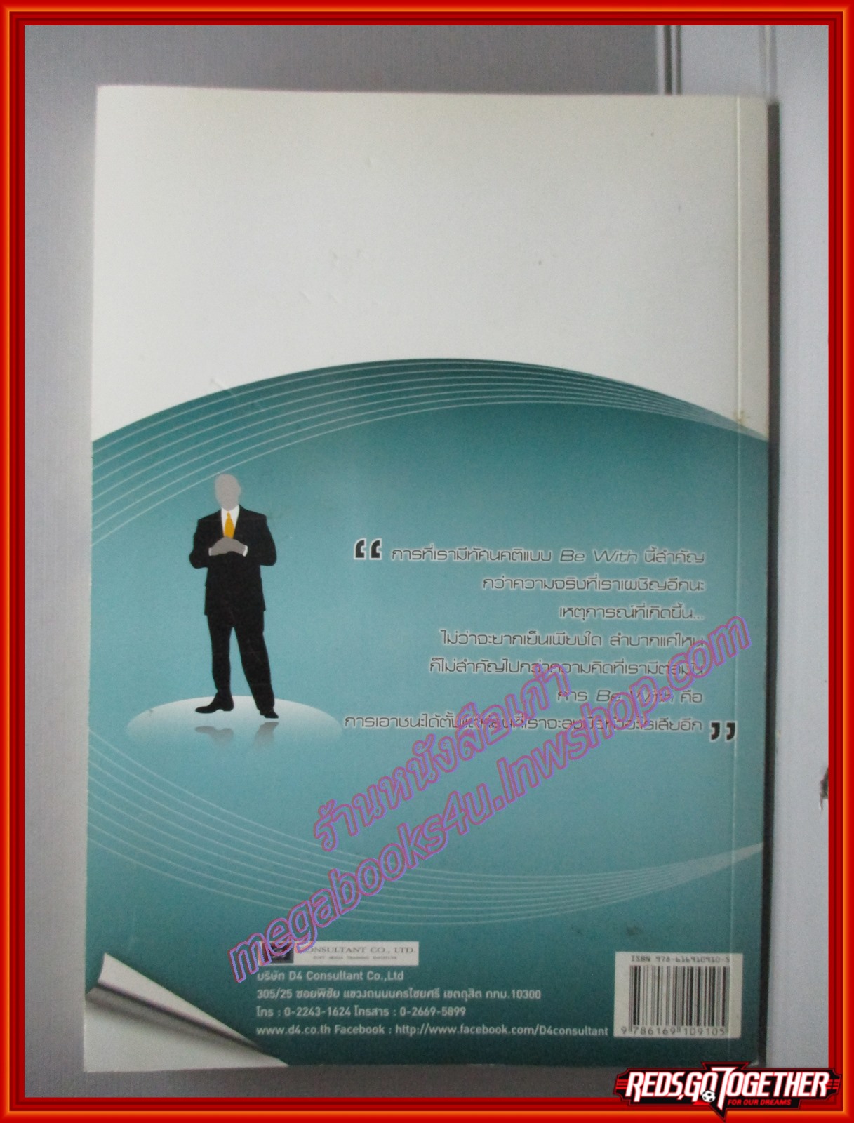 BE WITH ดีหรือแย่แล้วแต่จะคิด โดย ยงยุทธ พีรพงศ์พิพัฒน์ (มือสอง) (สภาพ85-95%)