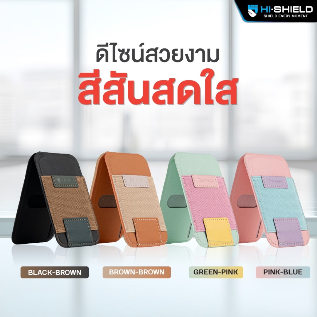 Hishield Magnetic Wallet Phone Stand - ขาตั้งโทรศัพท์พร้อมช่องเก็บบัตรแบบแม่เหล็ก ใบกำกับภาษี