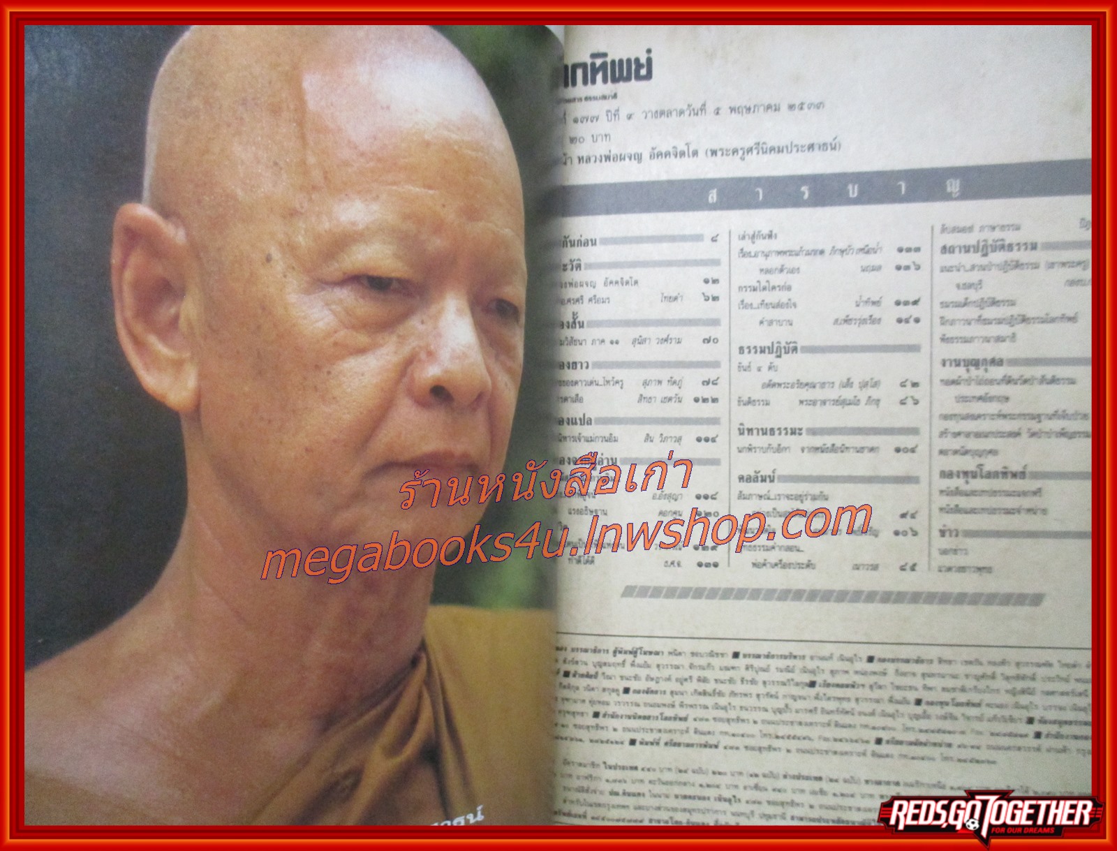 นิตยสารโลกทิพย์ เล่ม177 ปี2533 ปก หลวงพ่อผจญ วัดนิคมสามัคคีชัย ลพบุรี