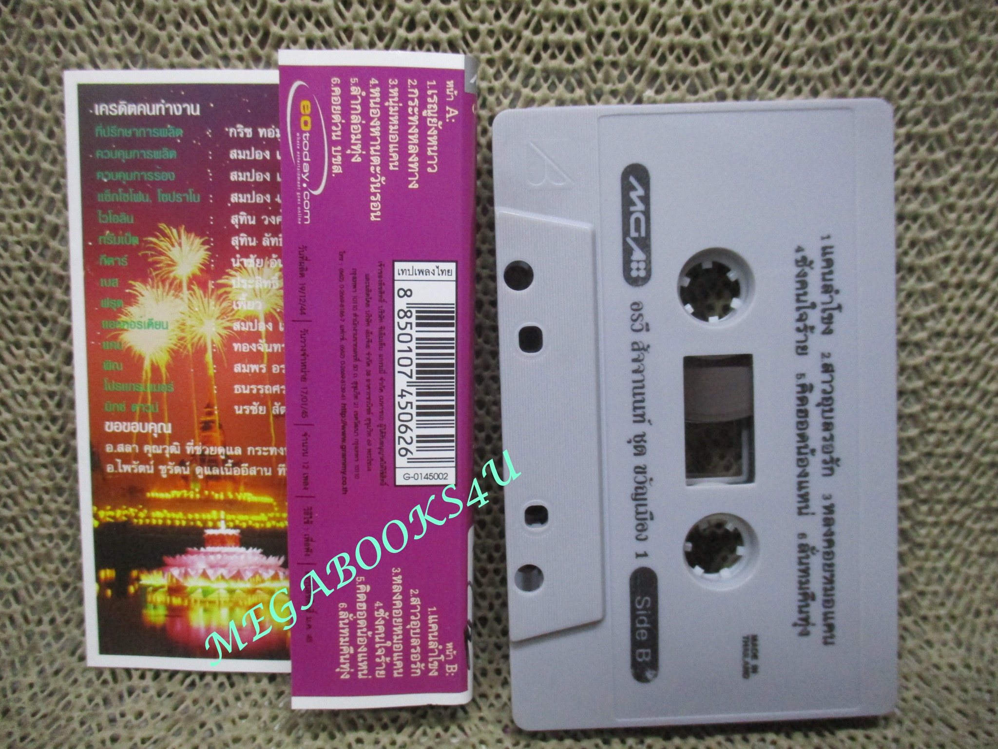 เทปเพลงไทยสากล อรวี สัจจานนท์ อัลบั้ม ขวัญเมือง 1