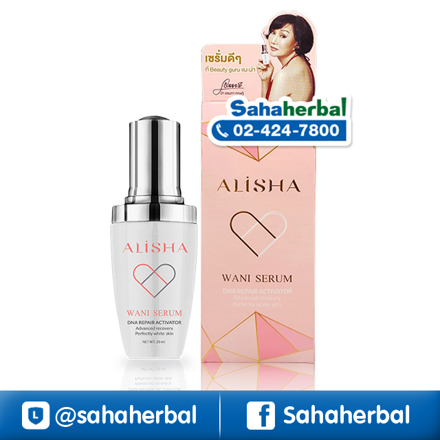 Alisha Wani Serum อลิช่า วานิ เซรั่ม ราคาถูก ฟรีของแถมทุกรายการ เซรั่มน้ำมันจระเข้