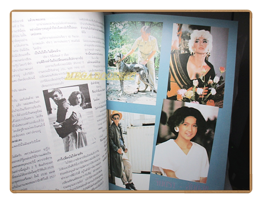 นิตยสารเธอกับฉัน เล่ม225 ปี2536 สภาพดี ปก แท่งศักดิ์สิทธิ์