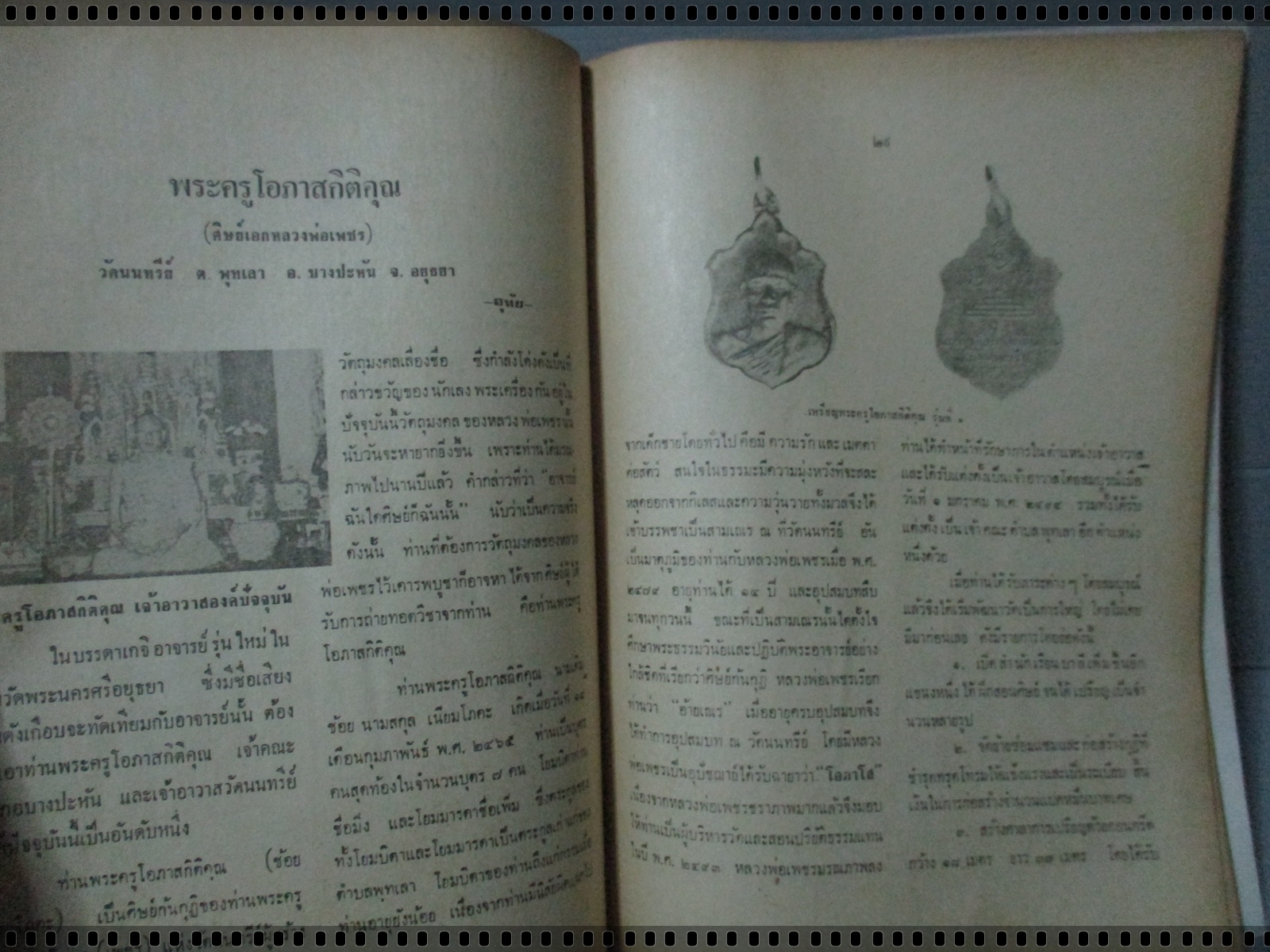 นิตยสารชมรมพระเครื่อง ฉบับที่10 ปี2518 ปก เหรียญหลวงพ่อทองมา ถาวโร รุ่นแรก