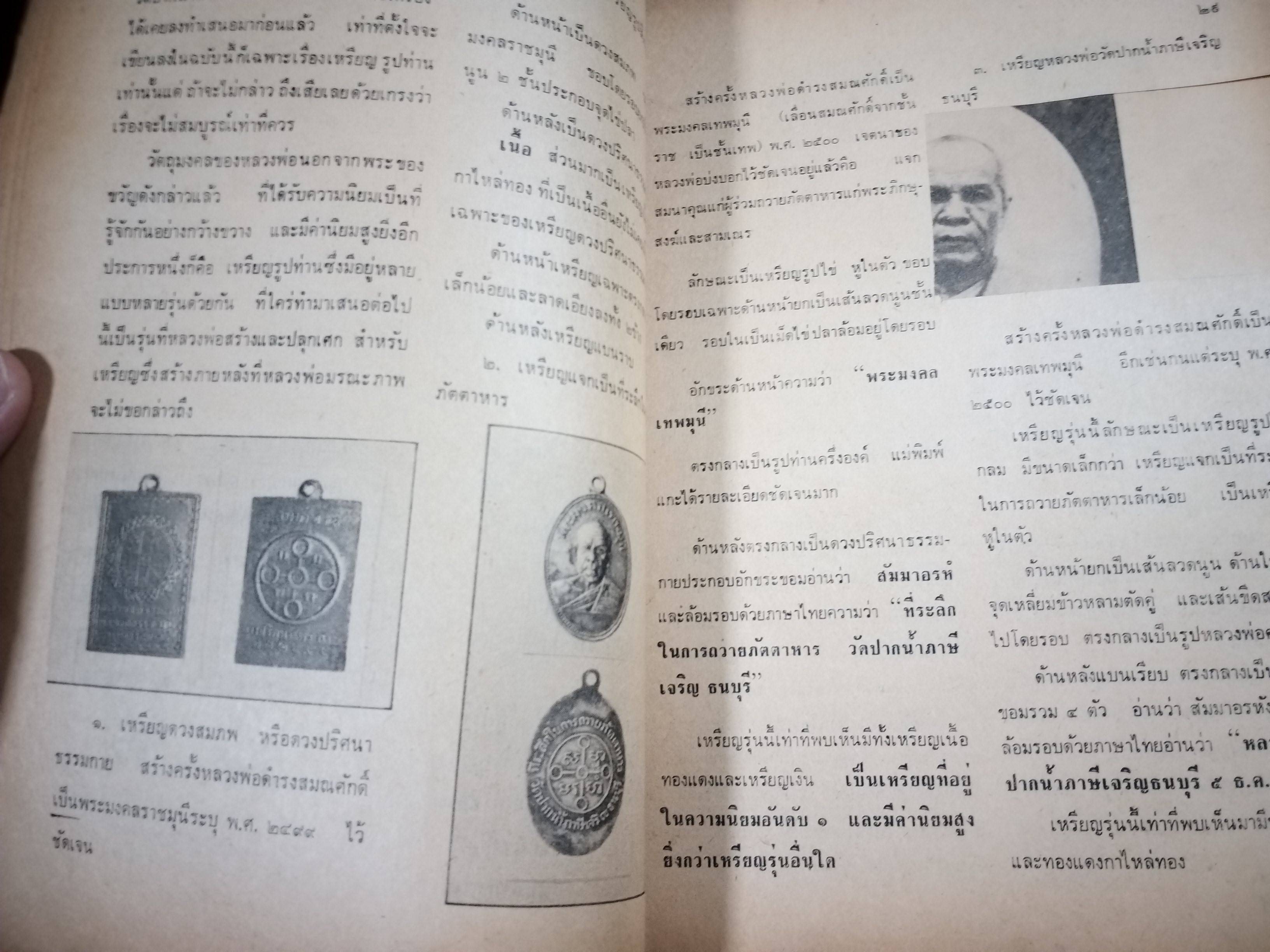 นิตยสารอาณาจักรพระเครื่อง ฉบับที่23 ปี2517 ปก หลวงพ่อธรรมจักร วัดเขาธรรมมูล