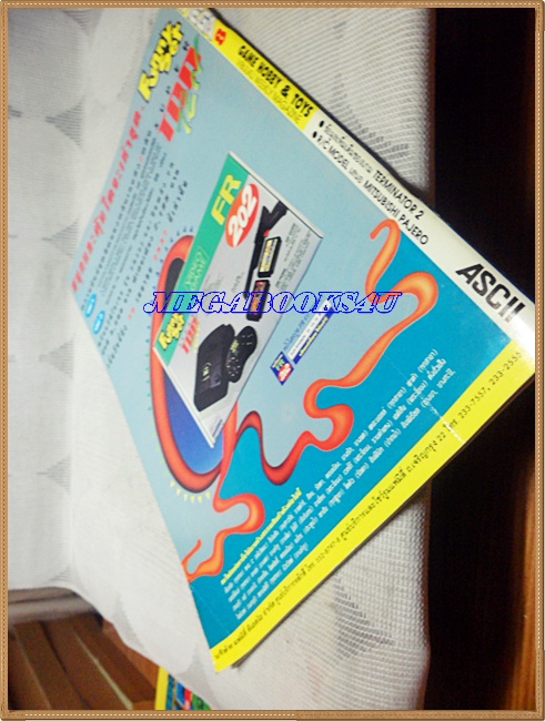 นิตยสารเกมส์MEGA ปี1994 ฉบับที่08
