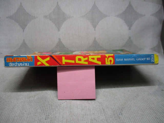 การ์ตูน X-TRA เล่ม51 สนพ.แนวหน้า สภาพดี