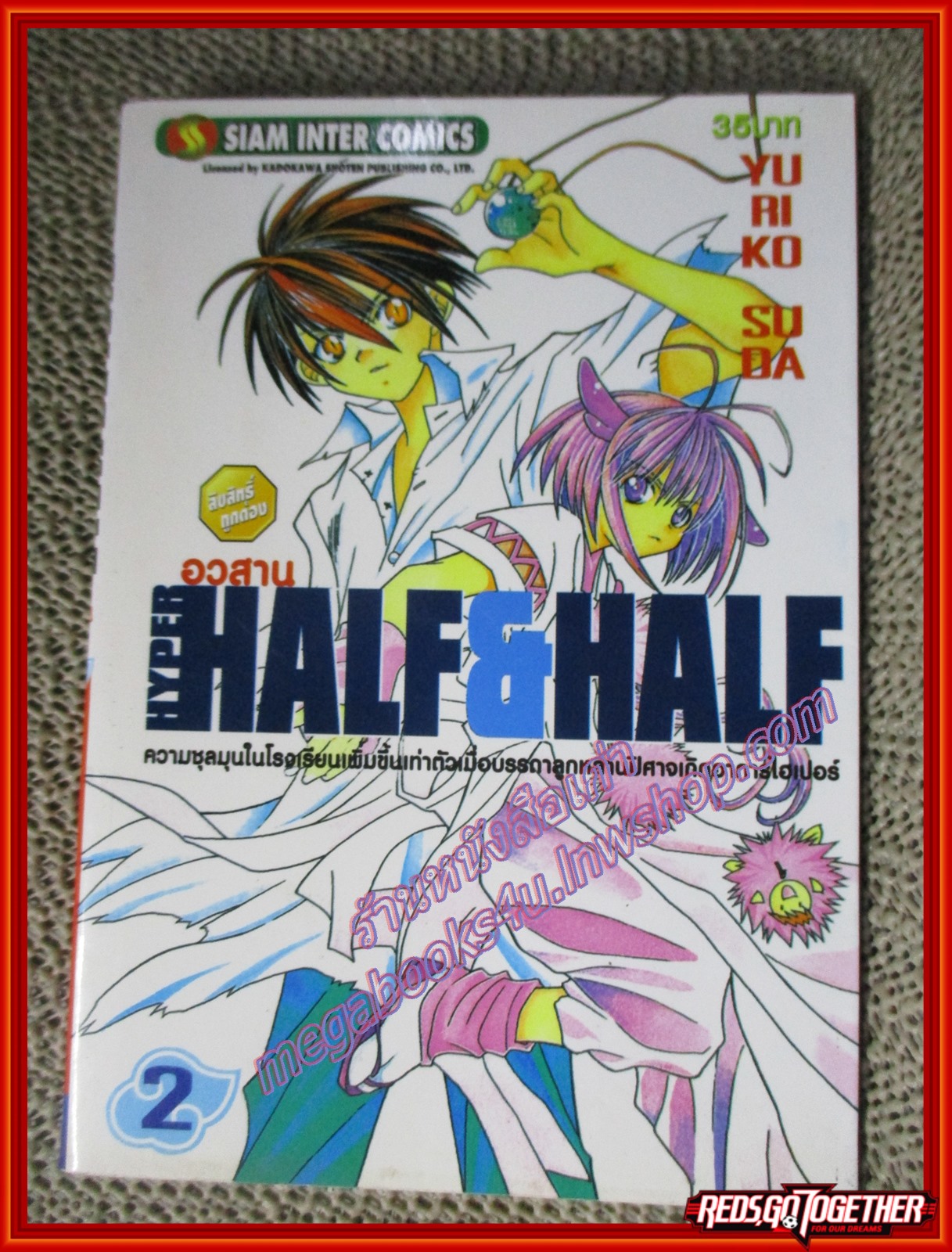 การ์ตูนบ้าน Hyper Half & Half ครบชุด2เล่มจบ สนพ.สยาม