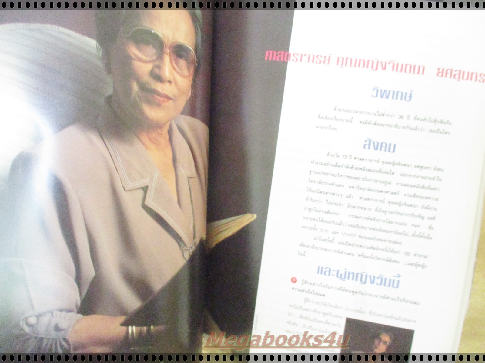 นิตยสารผู้หญิงวันนี้ ฉบับ11 ปี2535 ปก ยู่ยี่