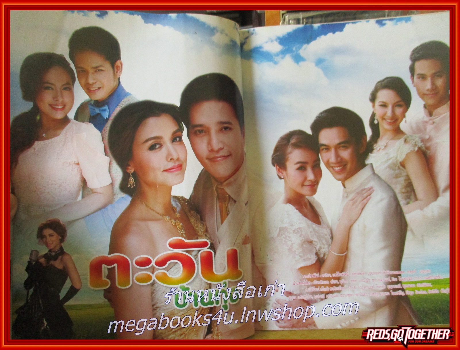 เรื่องย่อละคร ตะวันบ้านทุ่ง ปี2556 สภาพดี