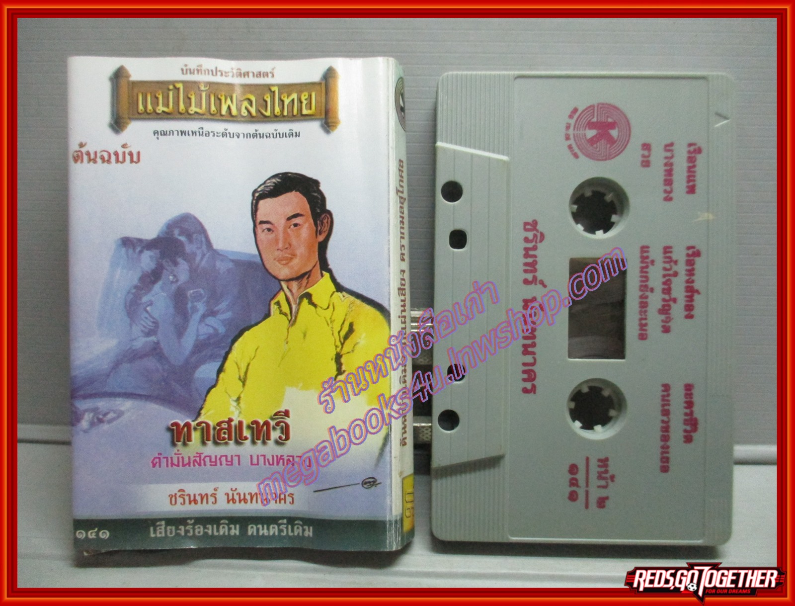เทปเพลงไทยลูกกรุง ชรินทร์ นันทนาคร อัลบั้ม ทาสเทวี (แม่ไม้เพลงไทย)