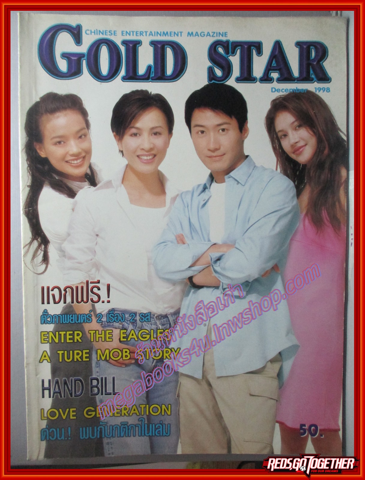 นิตยสารGOLD STAR ฉบับที่ 074 ปี2541