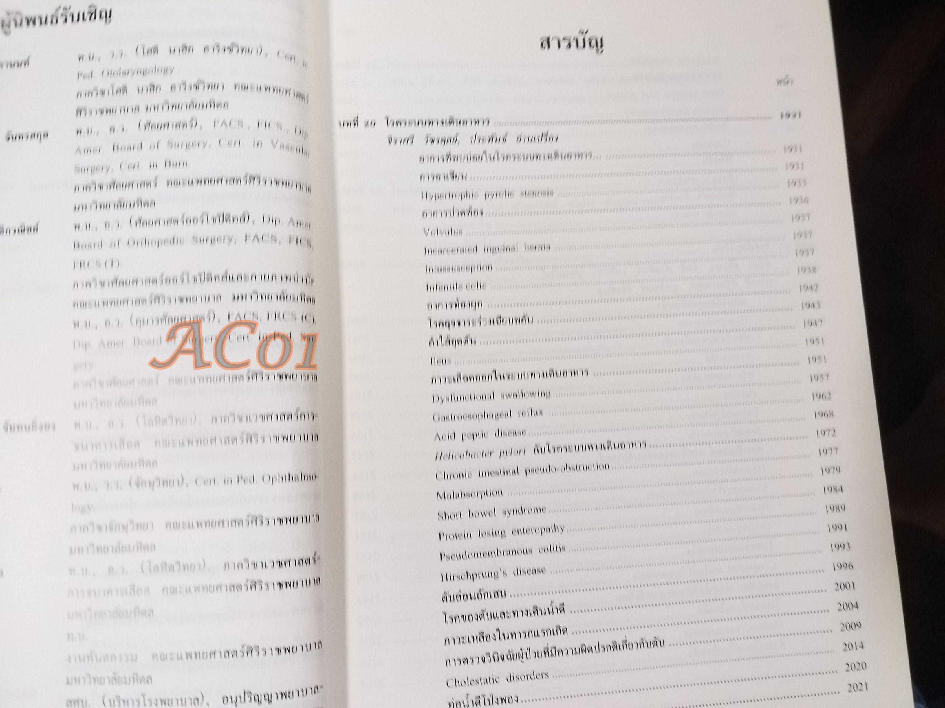 กุมารเวชศาสตร์ PEDIATRICS เล่ม 1 เล่ม2 เล่ม3 / มนตรี ตู้จินดา วินัย สุวัตถี อรุณ วงษ์จิราษฎร์ / ตำหนิ มี ขีดเส้นใต้และไฮไลท์ บางหน้า