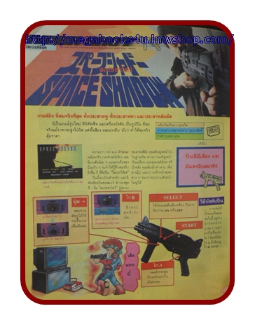 หนังสือคู่มือเกมส์,MEGA VOL.1989/05,สภาพดี,เกมส์ ดราก้อนสปิริต,แพทเลเบอร์,กราดิอุส2,SUPER SHADOW,