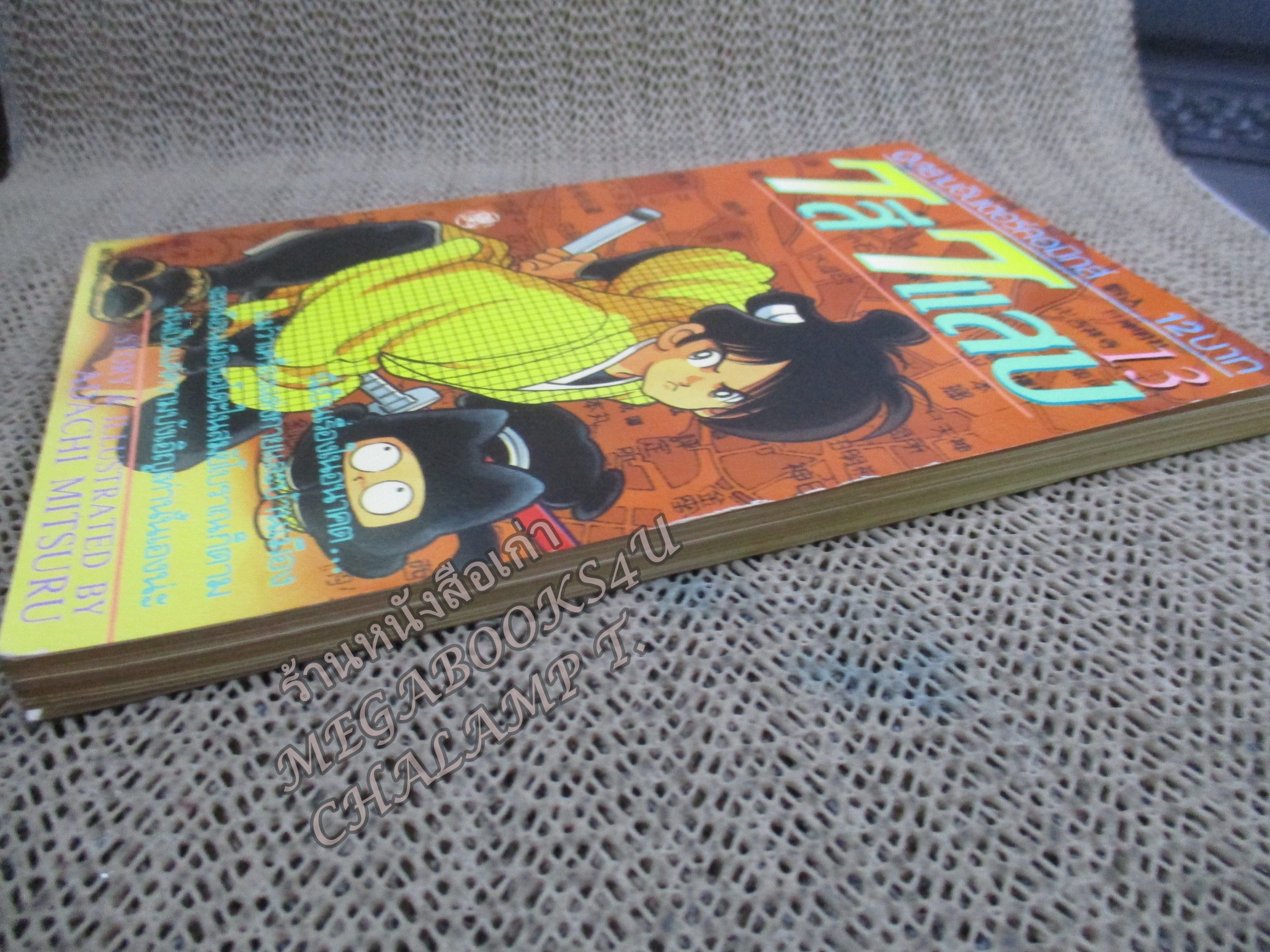 7สี7แสบ เล่ม11 / ADACHI MITSURU / สนพ.สยามฯ