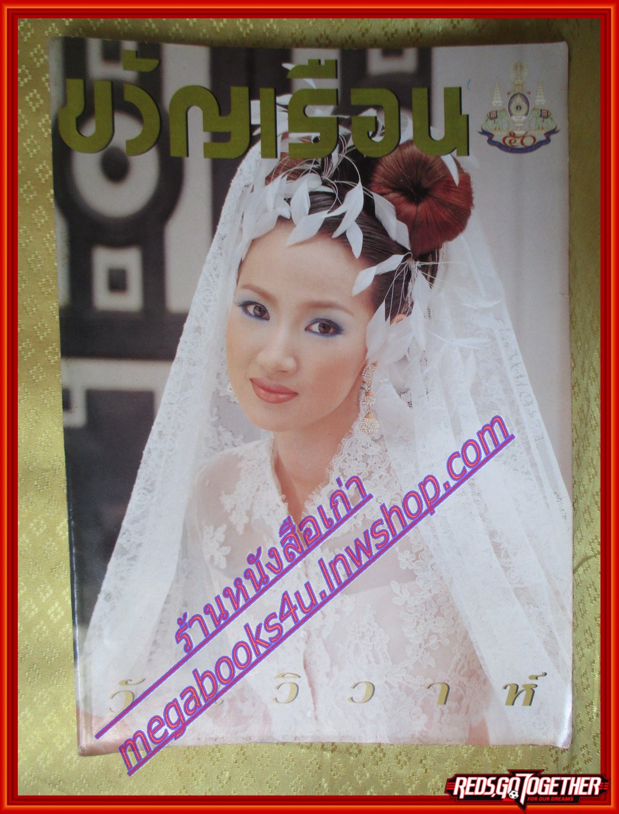 นิตยสารขวัญเรือน ฉบับที่590 ปี2539 ปก ปริม กุลสิริสวัสดิ์
