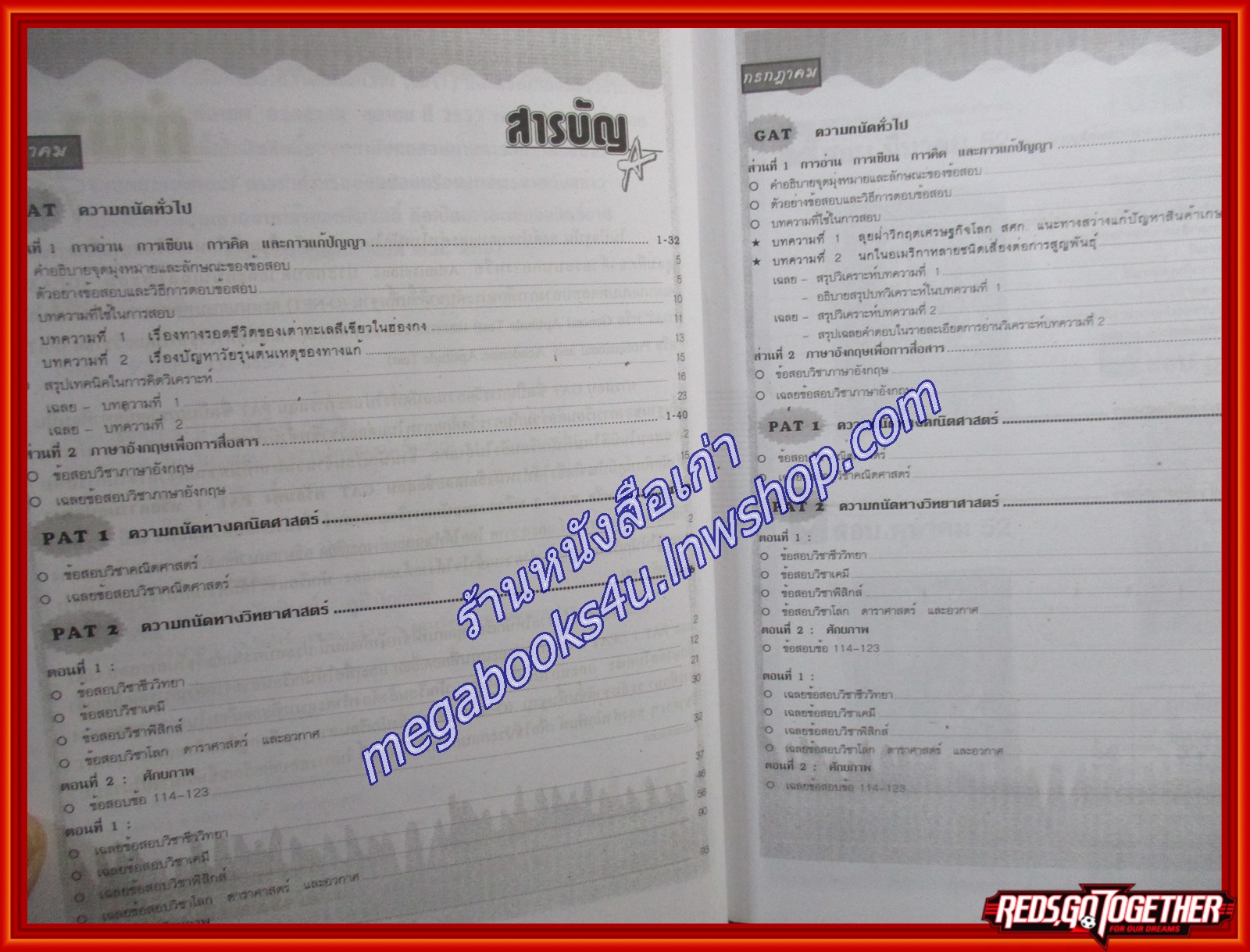 คู่มือเตรียมสอบ รวมข้อสอบ 2552 สอบ3ครั้ง GAT PAT1 PAT2 (มือสองบ้าน) (สภาพ80-90%)