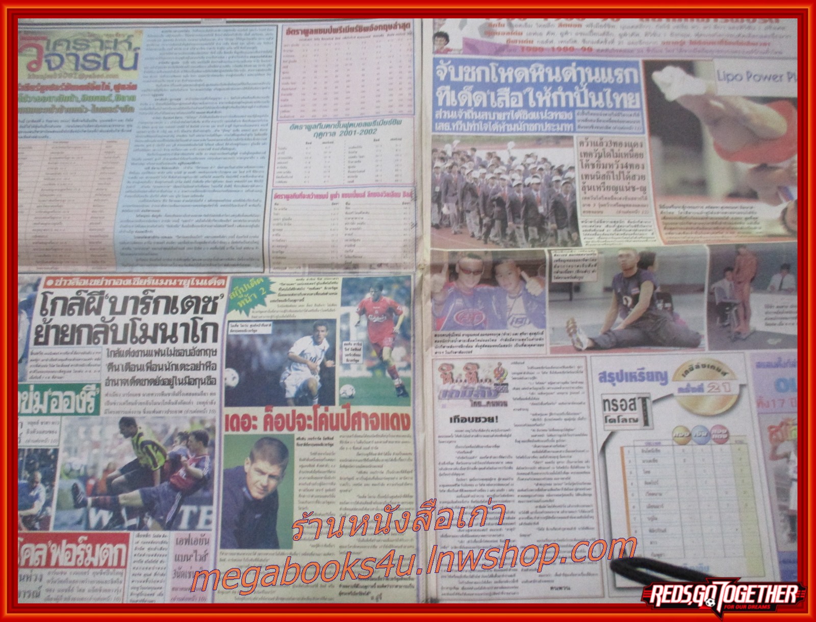 หนังสือพิมพ์ สยามกีฬารายวัน ฉบับที่6031 ปี2544