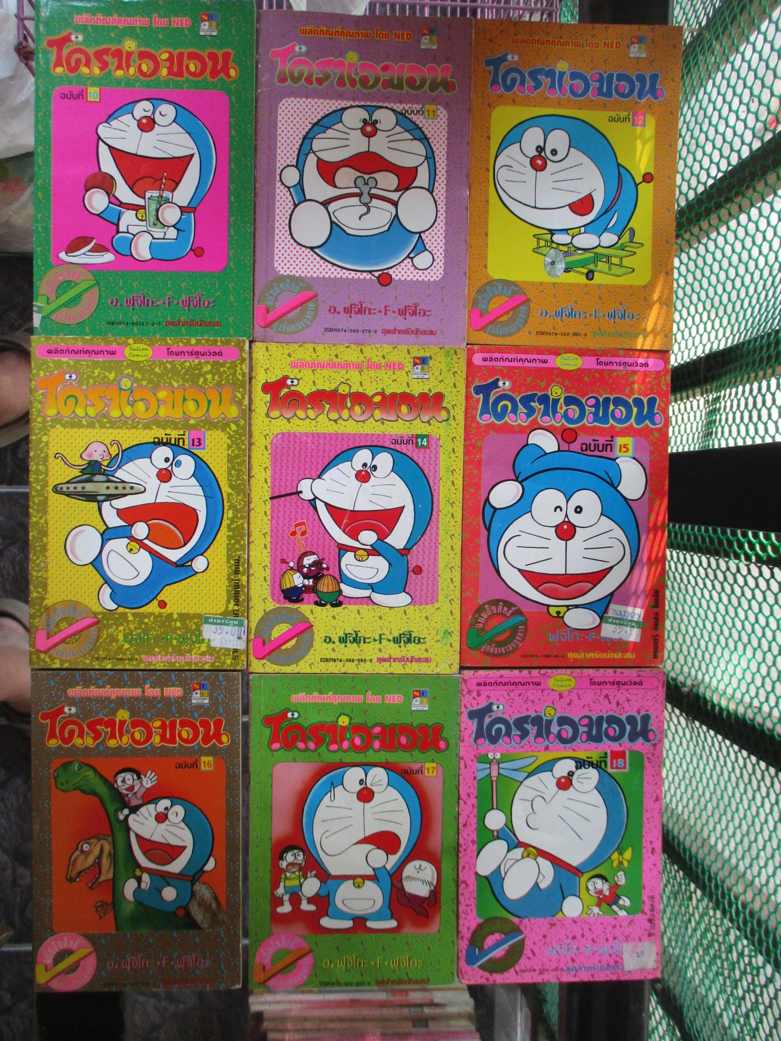 หนังสือการ์ตูนโดราเอมอน สันทอง เล่ม01-45 ครบชุด โดยFUJIKO F. FUJIO สนพ.เนชั่น