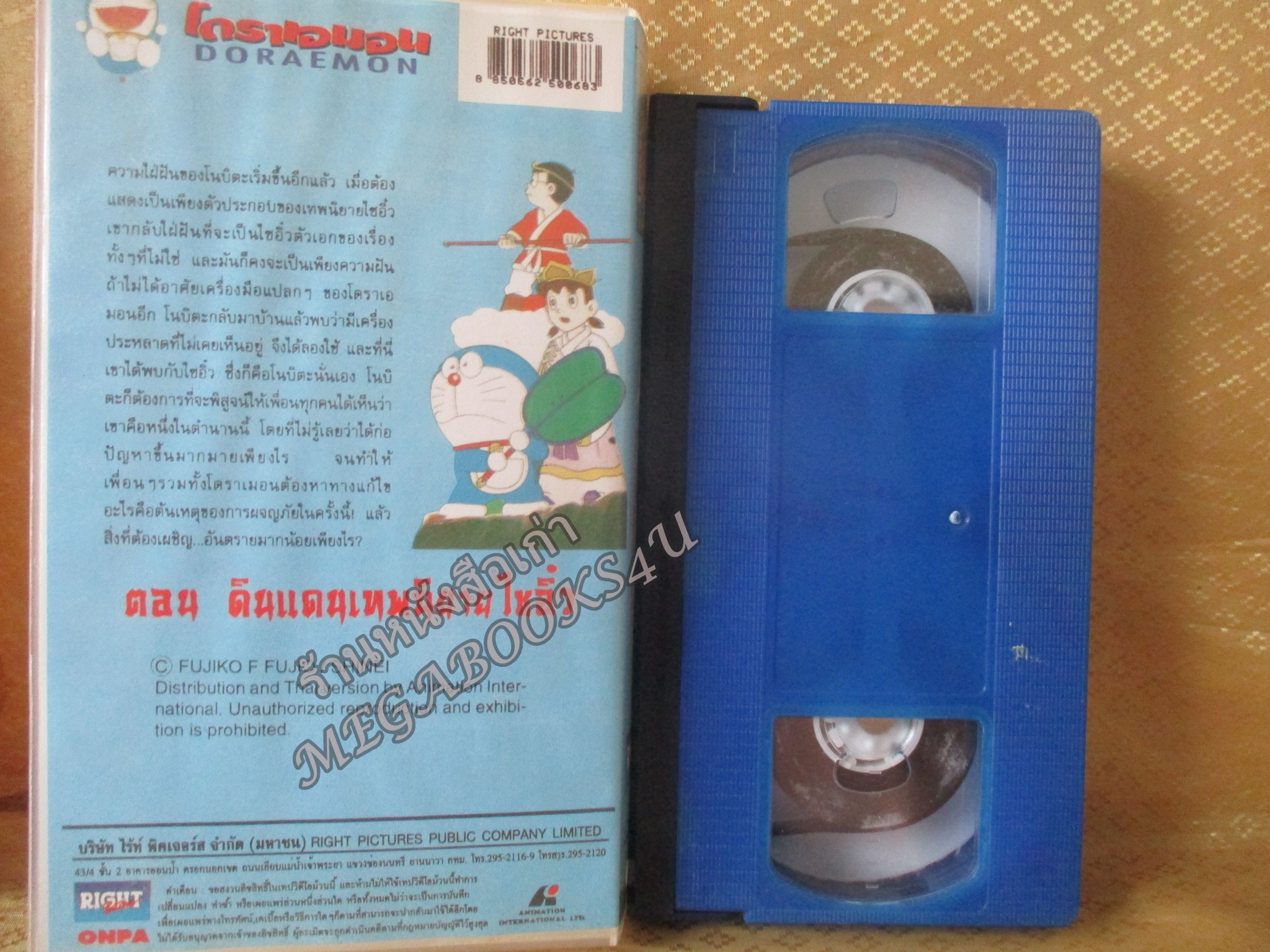 วีดีโอเทป Video Tape โดราเอมอน DORAEMON ตอน ดินแดนเทพนิยายไซอิ๋ว