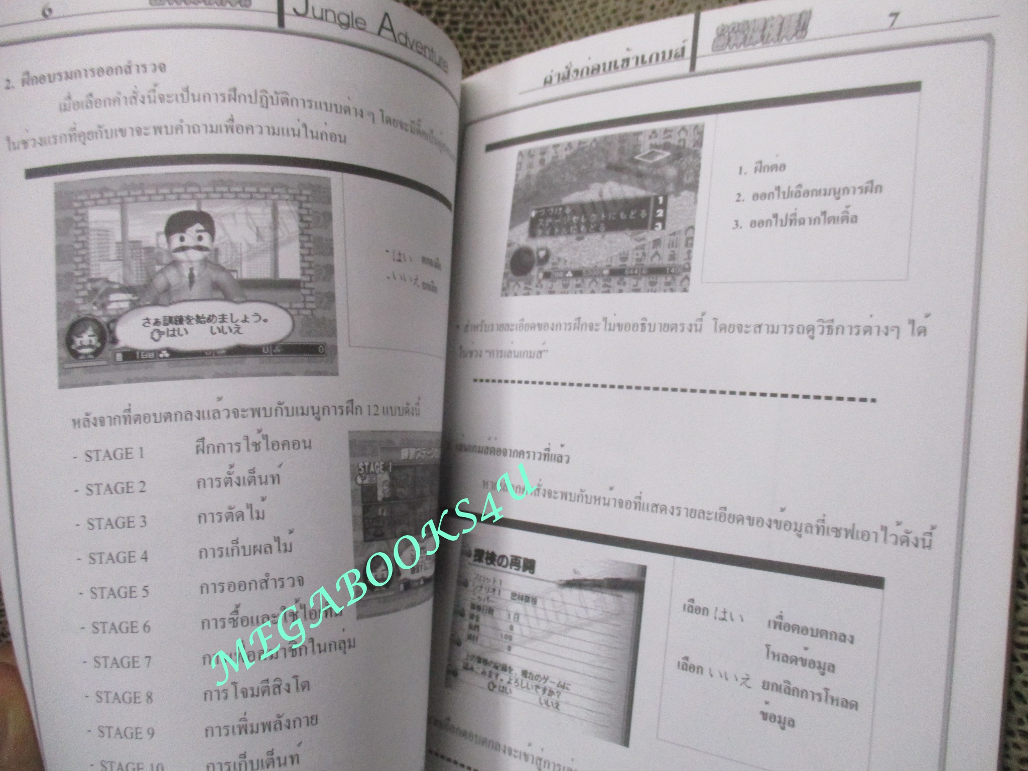 คู่มือเฉลยเกมส์ JUNGLE ADVANTURE / มุมหนังสือด้านบนมีรอยพับนิด
