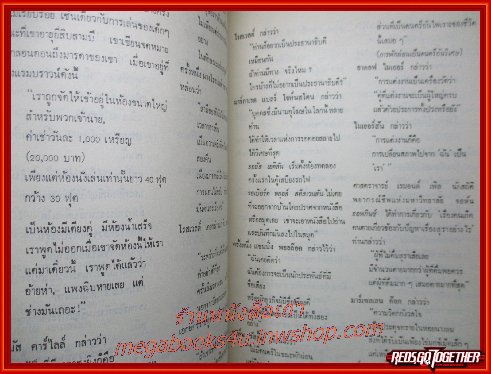 คำคมของบุคคลสำคัญ อนุสรณ์ในงานพระราชทานดินและเครื่องขมา นายวงศ์ ว่องปรีชา