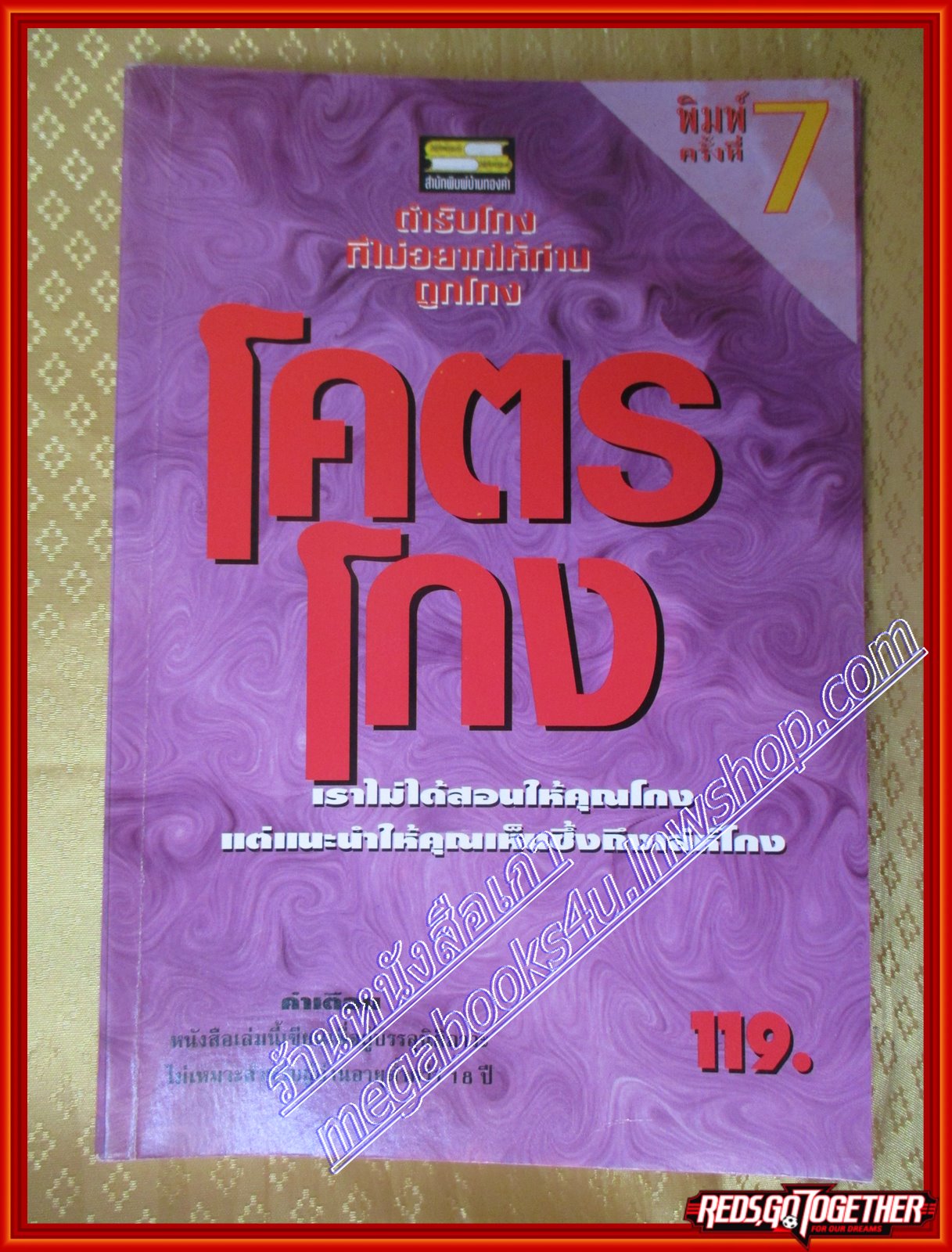 โคตรโกง ใบไผ่เขียว (มือสอง) (สภาพ85-95%)
