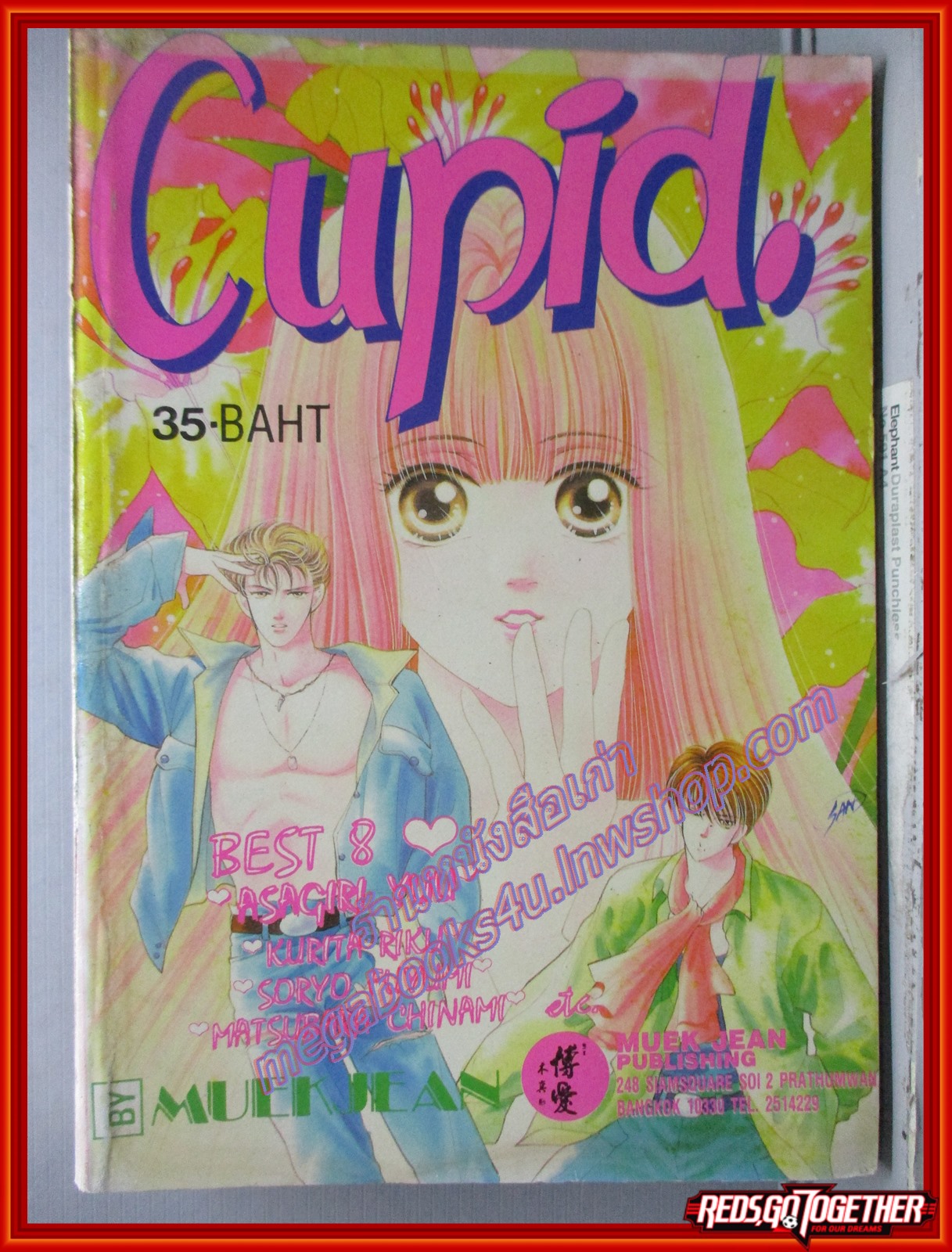 การ์ตูนบ้าน CUPID 8 โดย ASAGIRI YUU เล่มเดียวจบ สนพ.หมึกจีน