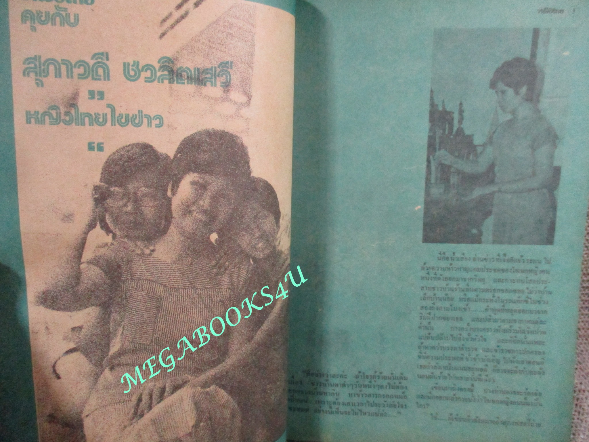 นิตยสารหญิงไทย ฉบับที่040 ปี2520 ปก สุภาภรณ์ วงศ์ศรี