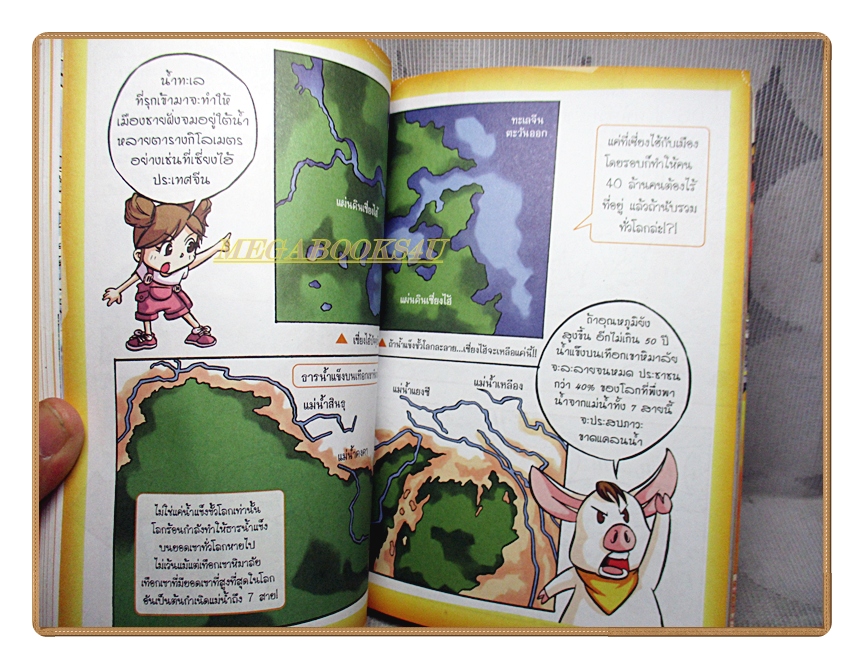 การ์ตูนความรู้ มหันตภัยโลกร้อน