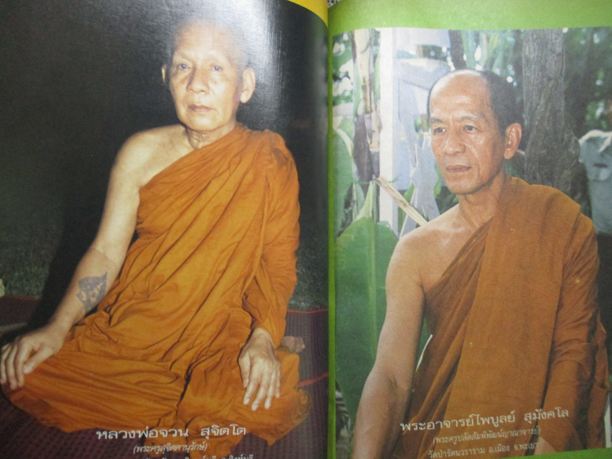 นิตยสารโลกทิพย์ เล่ม113 ปี2530 ปก พระอาจารย์ทองอินทร์ วัดสันติธรรม เชียงใหม่