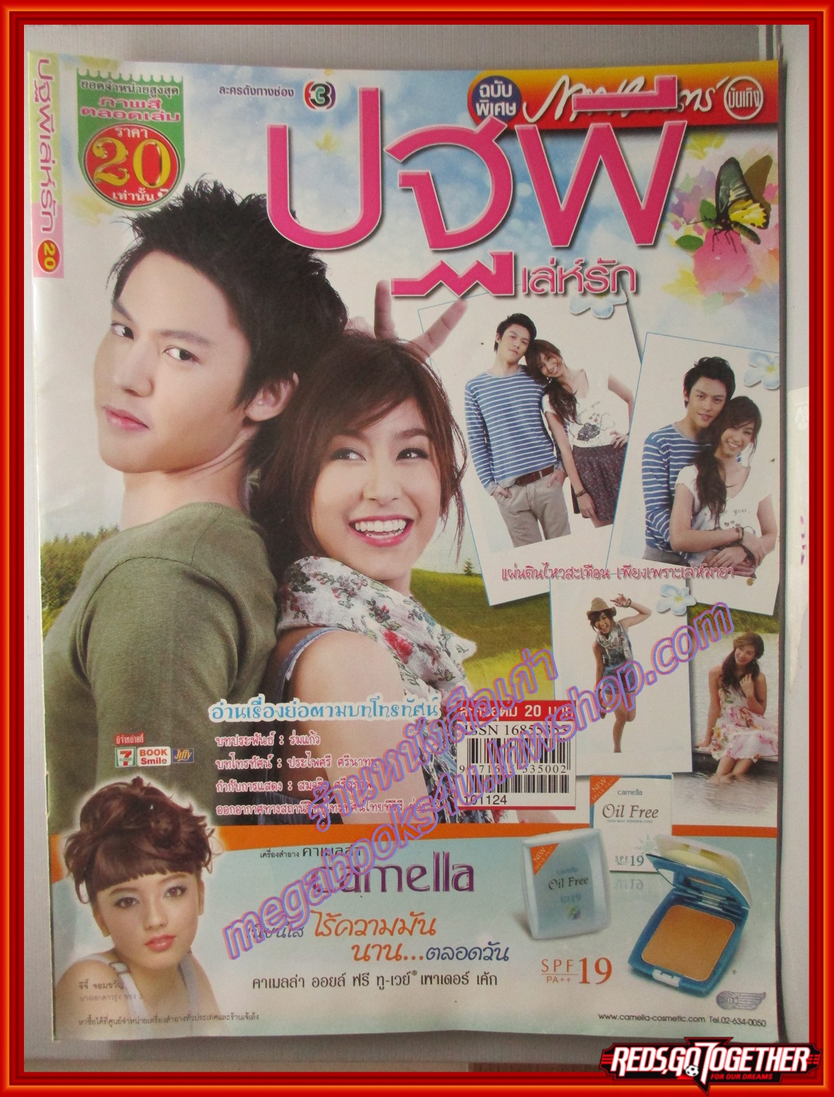 นิตยสารเรื่องย่อละครโทรทัศน์ ปฐพีเล่ห์รัก ปี2553 ปริญ สุภารัตน์ ชาลิดา วิจิตรวงศ์ทอง