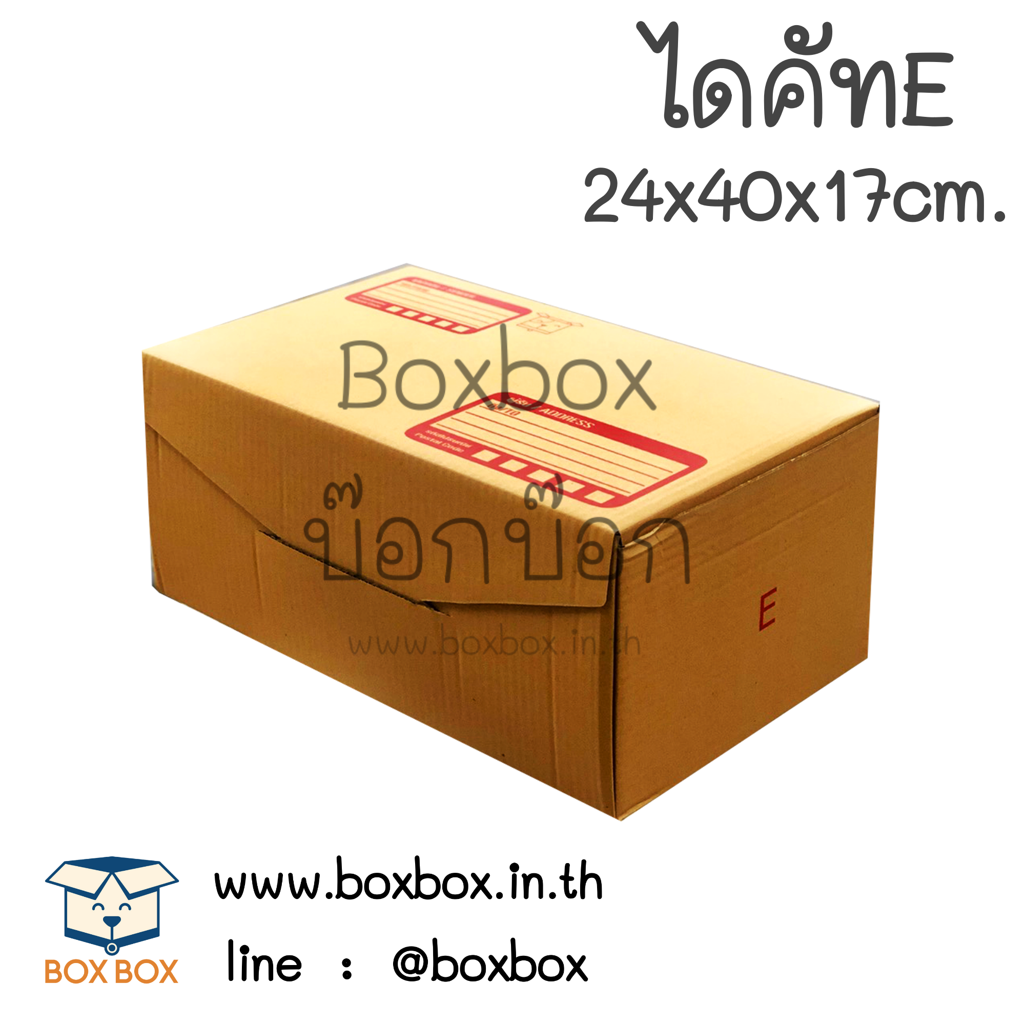 กล่องพัสดุไดคัท size E (24*40*17ซม) (ไซส์นี้สั่งซื้อผ่านไลน์เท่านั้นค่ะ Line : @boxbox)